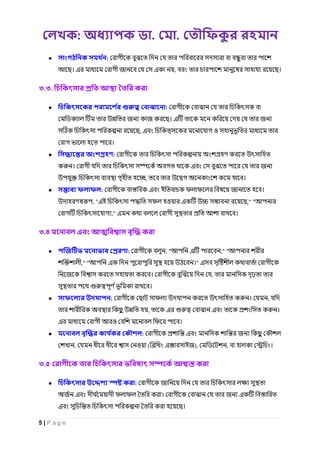 : . .
5 | P a g e
● :
। , ।
৩.৩.
● :
ড ।
, ও
।
● :
।
, ।
● : ই ।
, " ই ও ," "
," ।
৩.৪
● জ : , " ," "
," " ।"
। ,
।
● : । ,
, ।
ও ।
● :
, ও ( ই ), ড , ।
৩.৫
● :
।
।
 
