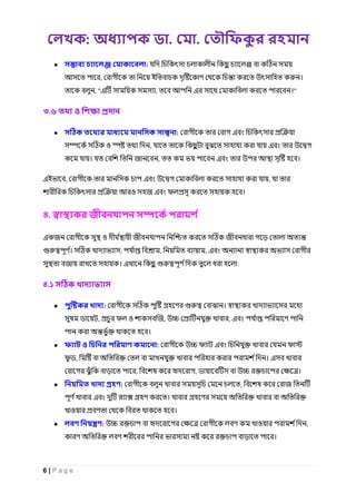 : . .
6 | P a g e
● :
, ই ।
, " , ।"
৩.৬
● :
ও ,
। , ।
ই , ,
ও ।
৪. জ
ও
। , , ,
। :
৪.১
● : ।
ড , ও , ,
।
● :
ড, ।
, , ড ।
● : ,
।
ও ।
● : ও ,
।
 