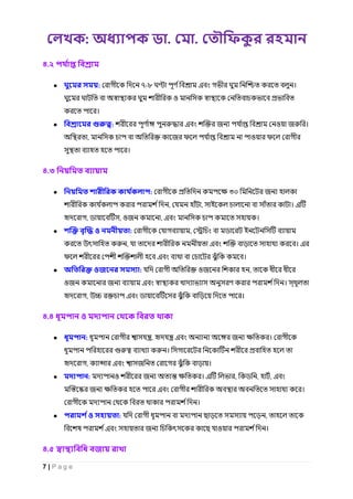 : . .
7 | P a g e
৪.২
● : ৭-৮ ।
ও
।
● : ও ।
, ও
।
৪.৩
● : ৩০
, , ই ।
, ড , ও , ।
● : , ড ই
, ।
।
● জ : ও ,
ও ।
, ড ।
৪.৪
● : , ।
।
, ।
● : ও । , ড , ,
।
।
● : ,
ও ।
৪.৫ জ
 
