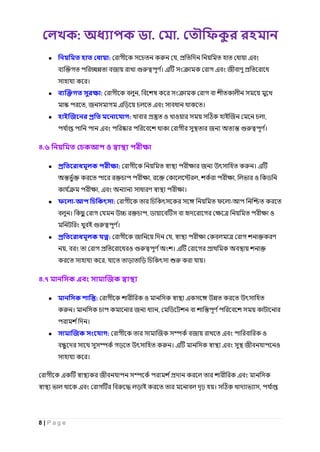 : . .
8 | P a g e
● : ,
।
।
● : ,
, ।
● জ : ও ও ই ,
।
৪.৬
● : ।
, , , ও ড
, ।
● - : -
। , ড ও
ই ।
● : ,
, ও ।
, ।
৪.৭ জ
● : ও
। , ড
।
● জ : ও
। ও
।
ই । ,
 