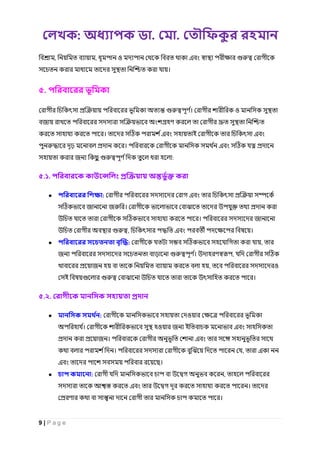: . .
9 | P a g e
, , ও
।
৫.
। ও
। ই
।
:
৫.১.
● :
।
।
, ।
● : ,
। ,
, ও
ই ।
৫.২.
● : ও
। ও ই
।
। ,
।
● : ,
।
।
 