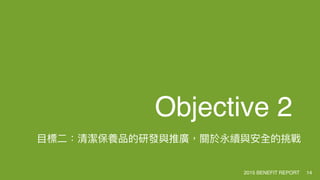 Objective 2
2015 BENEFIT REPORT 14
 