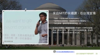 MIT
(Sustainability)
2014
2015 BENEFIT REPORT 25
 