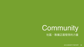 Community
2015 BENEFIT REPORT 36
 