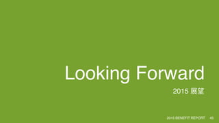 2015
Looking Forward
2015 BENEFIT REPORT 45
 