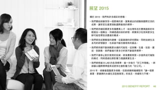 2015
2015
?
?
?
?
?
? B LAB
2015
2015 BENEFIT REPORT 46
 
