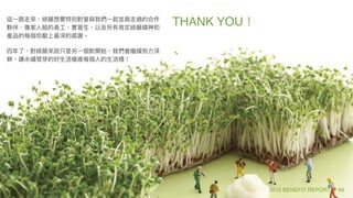 THANK YOU
2015 BENEFIT REPORT 49
 