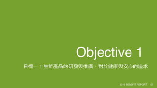Objective 1
2015 BENEFIT REPORT 07
 