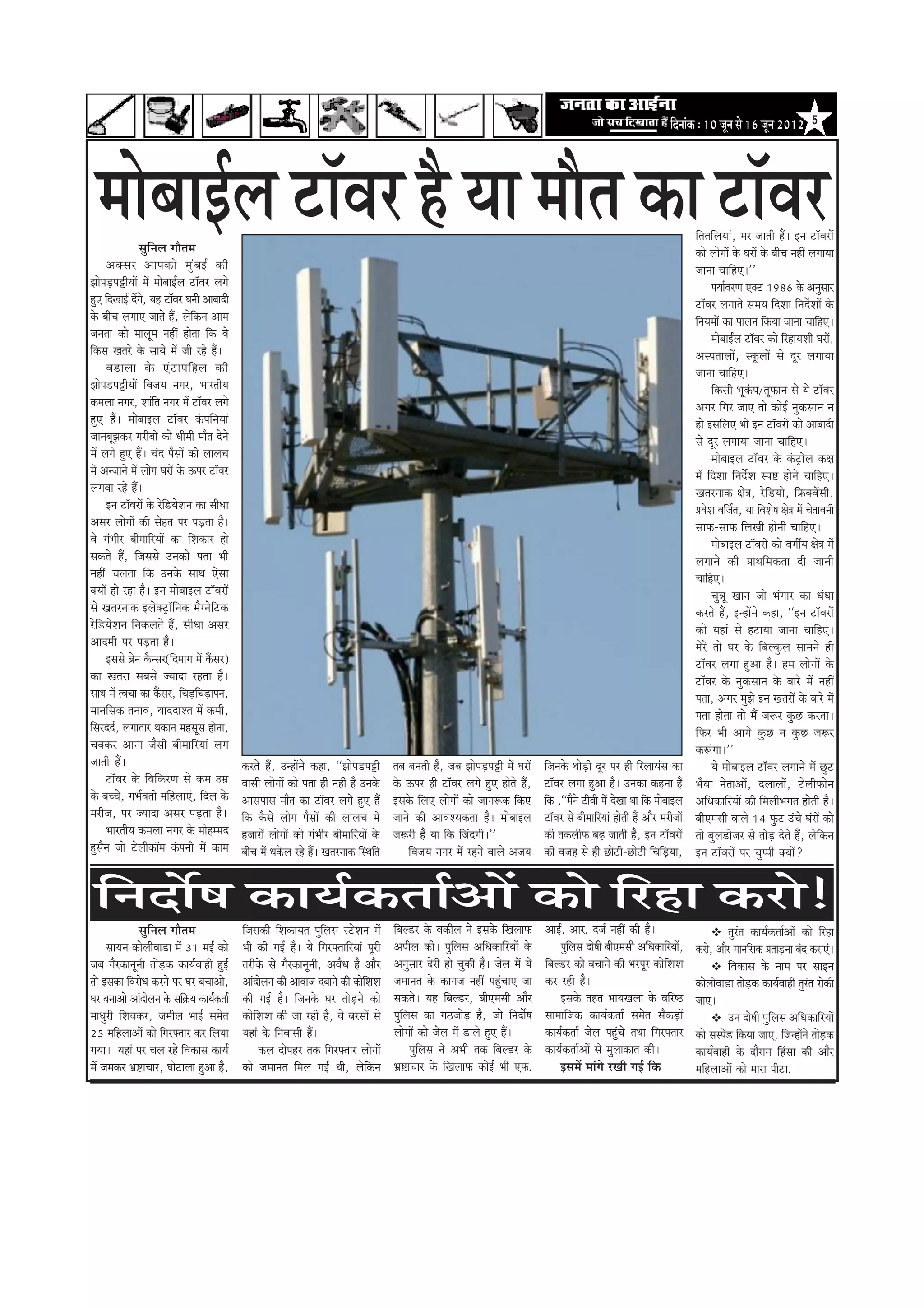 efoveebkeâ : 10 petve mes 16 petve 2012               5




  ceesyeeF&ue še@Jej nw Ùee ceewle keâe še@Jej
                  megefveue ieewlece
                                                                                                                                                                                                                            efleleefueÙeeb, cej peeleer nQ~ Fve še@JejeW
                                                                                                                                                                                                                            keâes ueesieeW kesâ IejeW kesâ yeerÛe veneR ueieeÙee
      Dekeä m ej Deehekeâes ceg b y eF& keâer                                                                                                                                                                               peevee ÛeeefnS~''
PeesheÌ[heóerÙeeW ceW ceesyeeF&ue še@Jej ueies                                                                                                                                                                                    heÙee&JejCe Skeäš 1986 kesâ Devegmeej
ngS efoKeeF& oWies, Ùen še@Jej Ieveer Deeyeeoer                                                                                                                                                                             še@Jej ueieeles meceÙe efoMee efveoxMeeW kesâ
kesâ yeerÛe ueieeS peeles nQ, uesefkeâve Deece                                                                                                                                                                              efveÙeceeW keâe heeueve efkeâÙee peevee ÛeeefnS~
pevelee keâes ceeuetce veneR neslee efkeâ Jes                                                                                                                                                                                     ceesyeeF&ue še@Jej keâes efjneÙeMeer IejeW,
efkeâme Kelejs kesâ meeÙes ceW peer jns nQ~                                                                                                                                                                                 DemheleeueeW, mketâueeW mes otj ueieeÙee
      Je[euee kes â Sb š eheef n ue keâer                                                                                                                                                                                   peevee ÛeeefnS~
Peeshe[heóerÙeeW efJepeÙe veiej, YeejleerÙe                                                                                                                                                                                       efkeâmeer Yetkebâhe/letHeâeve mes Ùes še@Jej
keâceuee veiej, Meebefle veiej ceW še@Jej ueies                                                                                                                                                                             Deiej efiej peeS lees keâesF& vegkeâmeeve ve
ngS nQ~ ceesyeeFue še@Jej kebâheefveÙeeb                                                                                                                                                                                    nes FmeefueS Yeer Fve še@JejeW keâes Deeyeeoer
peeveyetPekeâj iejeryeeW keâes Oeerceer ceewle osves                                                                                                                                                                        mes otj ueieeÙee peevee ÛeeefnS~
ceW ueies ngS nQ~ Ûebo hewmeeW keâer ueeueÛe                                                                                                                                                                                      ceesyeeFue še@Jej kesâ kebâš^esue keâ#e
ceW Devpeeves ceW ueesie IejeW kesâ Thej še@Jej                                                                                                                                                                             ceW efoMee efveoxMe mhe° nesves ÛeeefnS~
ueieJee jns nQ~                                                                                                                                                                                                             Kelejveekeâ #es$e, jsef[Ùees, eføeâkeäJeWmeer,
      Fve še@JejeW kesâ jsef[ÙesMeve keâe meerOee                                                                                                                                                                           ØeJesMe Jeefpe&le, Ùee efJeMes<e #es$e ceW ÛesleeJeveer
Demej ueesieeW keâer mesnle hej heÌ[lee nw~                                                                                                                                                                                 meeHeâ-meeHeâ efueKeer nesveer ÛeeefnS~
Jes iebYeerj yeerceeefjÙeeW keâe efMekeâej nes                                                                                                                                                                                    ceesyeeFue še@JejeW keâes JeieeaÙe #es$e ceW
mekeâles nQ, efpememes Gvekeâes helee Yeer                                                                                                                                                                                  ueieeves keâer ØeeLeefcekeâlee oer peeveer
veneR Ûeuelee efkeâ Gvekesâ meeLe Ssmee                                                                                                                                                                                     ÛeeefnS~
keäÙeeW nes jne nw~ Fve ceesyeeFue še@JejeW                                                                                                                                                                                       ÛegVet Keeve pees Yebieej keâe OebOee
mes Kelejveekeâ Fueskeäš^e@efvekeâ cewivesefškeâ                                                                                                                                                                            keâjles nQ, FvneWves keâne, ‘‘Fve še@JejeW
jsef[ÙesMeve efvekeâueles nQ, meerOee Demej                                                                                                                                                                                 keâes Ùeneb mes nšeÙee peevee ÛeeefnS~
Deeoceer hej heÌ[lee nw~                                                                                                                                                                                                    cesjs lees Iej kesâ efyeukegâue meeceves ner
      Fmemes yeÇsve kewâvmej(efoceeie ceW keQâmej)                                                                                                                                                                          še@Jej ueiee ngDee nw~ nce ueesieeW kesâ
keâe Keleje meyemes pÙeeoe jnlee nw~                                                                                                                                                                                        še@Jej kesâ vegkeâmeeve kesâ yeejs ceW veneR
meeLe ceW lJeÛee keâe keQâmej, efÛeÌ[efÛeÌ[eheve,                                                                                                                                                                           helee, Deiej cegPes Fve KelejeW kesâ yeejs ceW
ceeveefmekeâ leveeJe, ÙeeooeMle ceW keâceer,                                                                                                                                                                                helee neslee lees ceQ pe¤j kegâÚ keâjlee~
efmejoo&, ueieeleej Lekeâeve cenmetme nesvee,                                                                                                                                                                               efHeâj Yeer Deeies kegâÚ ve kegâÚ pe¤j
Ûekeäkeâj Deevee pewmeer yeerceeefjÙeeb ueie                                                                                                                                                                                keâ¤biee~''
peeleer nQ~                                               keâjles nQ, GvneWves keâne, ‘‘Peeshe[heóer            leye yeveleer nw, peye PeesheÌ[heóer ceW IejeW     efpevekesâ LeesÌ[er otj hej ner efjueeÙebme keâe               Ùes ceesyeeFue še@Jej ueieeves ceW Úgš
      še@Jej kesâ efJeefkeâjCe mes keâce Gceü             Jeemeer ueesieeW keâes helee ner veneR nw Gvekesâ     kesâ Thej ner še@Jej ueies ngS nesles nQ,          še@Jej ueiee ngDee nw~ Gvekeâe keânvee nw                YewÙee vesleeDeeW, oueeueeW, šsueerHeâesve
kesâ yeÛÛes, ieYe&Jeleer ceefnueeSb, efoue kesâ           Deemeheeme ceewle keâe še@Jej ueies ngS nQ            Fmekesâ efueS ueesieeW keâes peeie¤keâ efkeâS      efkeâ ,‘‘cewves šerJeer ceW osKee Lee efkeâ ceesyeeFue   DeefOekeâeefjÙeeW keâer efceueerYeiele nesleer nw~
cejerpe, hej pÙeeoe Demej heÌ[lee nw~                     efkeâ kewâmes ueesie hewmeeW keâer ueeueÛe ceW        peeves keâer DeeJeMÙekeâlee nw~ ceesyeeFue         še@Jej mes yeerceeefjÙeeb nesleer nQ Deewj cejerpeeW     yeerScemeer Jeeues 14 Hegâš GbÛes IebjeW keâes
      YeejleerÙe keâceuee veiej kesâ ceesncceo            npeejeW ueesieeW keâes iebYeerj yeerceeefjÙeeW kesâ   pe¤jer nw Ùee efkeâ efpeboieer~''                  keâer lekeâueerHeâ yeÌ{ peeleer nw, Fve še@JejeW         lees yegue[espej mes leesÌ[ osles nQ, uesefkeâve
ngmewve pees šsueerkeâe@ce kebâheveer ceW keâece          yeerÛe ceW Oekesâue jns nQ~ Kelejveekeâ efmLeefle          efJepeÙe veiej ceW jnves Jeeues DepeÙe        keâer Jepen mes ner Úesšer-Úesšer efÛeefÌ[Ùee,           Fve še@JejeW hej Ûeghheer keäÙeeW?


 efveoex<e keâeÙe&keâlee&DeeW keâes efjne keâjes!
                  megefveue ieewlece                      efpemekeâer efMekeâeÙele hegefueme mšsMeve ceW        efyeu[j kesâ Jekeâerue ves Fmekesâ efKeueeHeâ      DeeF&. Deej. ope& veneR keâer nw~                                     legjble keâeÙe&keâlee&DeeW keâes efjne
      meeÙeve keâesueerJee[e ceW 31 ceF& keâes            Yeer keâer ieF& nw~ Ùes efiejHeäleeefjÙeeb hetjer     Deheerue keâer~ hegefueme DeefOekeâeefjÙeeW kesâ        hegeueme oes<eer yeerScemeer DeefOekeâeefjÙeeW,
                                                                                                                                                                            f                                               keâjes, Deewj ceeveefmekeâ ØeleeÌ[vee yebo keâjeSb~
peye iewjkeâevetveer leesÌ[keâ keâeÙe&Jeener ngF&         lejerkesâ mes iewjkeâevetveer, DeJewOe nw Deewj       Devegmeej osjer nes Ûegkeâer nw~ pesue ceW Ùes     efyeu[j keâes yeÛeeves keâer Yejhetj keâesefMeMe                      efJekeâeme kesâ veece hej meeFve
lees Fmekeâe efJejesOe keâjves hej Iej yeÛeeDees,         Deeboesueve keâer DeeJeepe oyeeves keâer keâeseMeMe
                                                                                                         f      peceevele kesâ keâeiepe veneR hengbÛeeS pee        keâj jner nw~                                            keâesueerJee[e leesÌ[keâ keâeÙe&Jeener legjble jeskeâer
Iej yeveeDees Deeboesueve kesâ meef›eâÙe keâeÙe&keâlee&   keâer ieF& nw~ efpevekesâ Iej leesÌ[ves keâes         mekeâles~ Ùen efyeu[j, yeerScemeer Deewj                Fmekesâ lenle YeeÙeKeuee kesâ Jeefj‰                peeS~
ceeOegjer efMeJekeâj, peceerue YeeF& mecesle              keâesefMeMe keâer pee jner nw, Jes yejmeeW mes        hegefueme keâe ie"peesÌ[ nw, pees efveoex<e        meeceeefpekeâ keâeÙe&keâlee& mecesle mewkeâÌ[eW                       Gve oes<eer hegefueme DeefOekeâeefjÙeeW
25 ceefnueeDeeW keâes efiejHeäleej keâj efueÙee           Ùeneb kesâ efveJeemeer nQ~                            ueesieeW keâes pesue ceW [eues ngS nQ~             keâeÙe&keâlee& pesue hengbÛes leLee efiejHeäleej         keâes memheW[ efkeâÙee peeS, efpevneWves leesÌ[keâ
ieÙee~ Ùeneb hej Ûeue jns efJekeâeme keâeÙe&                     keâue oeshenj lekeâ efiejHeäleej ueesieeW             hegefueme ves DeYeer lekeâ efyeu[j kesâ     keâeÙe&keâlee&DeeW mes cegueekeâele keâer~               keâeÙe&Jeener kesâ oewjeve efnbmee keâer Deewj
ceW pecekeâj Yeü°eÛeej, Ieesšeuee ngDee nw,               keâes peceevele efceue ieF& Leer, uesefkeâve          Yeü°eÛeej kesâ efKeueeHeâ keâesF& Yeer SHeâ.            FmeceW ceebies jKeer ieF& efkeâ                     ceefnueeDeeW keâes ceeje heerše.
 