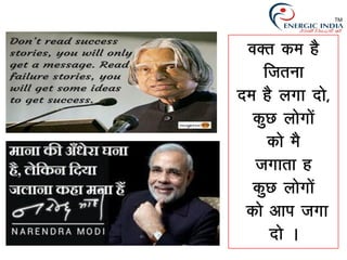 oDr de gS
ftruk
ne gS yxk nks]
dqN yksxksa
dks eS
txkrk g
dqN yksxksa
dks vki txk
nks A
TM
 