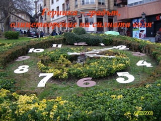 Герника – градът, олицетворение на силната воля 