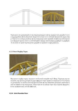 
6.3.4 Joint Number Four










 