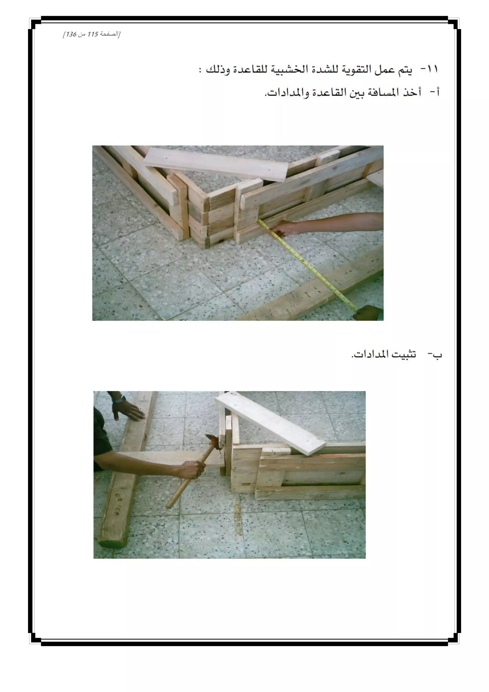 [‫الصفحة‬002‫من‬031]
 