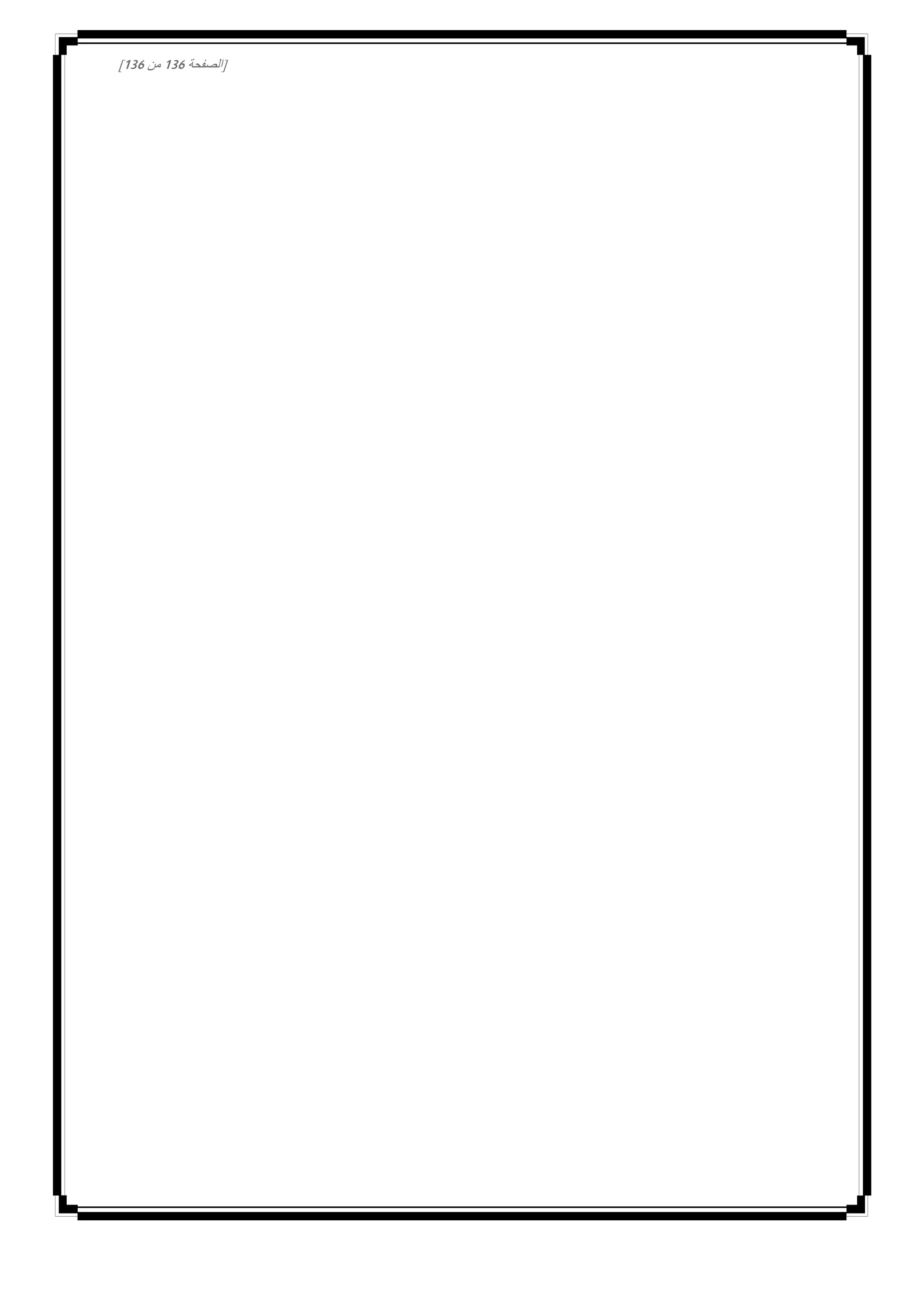 [‫الصفحة‬031‫من‬031]
 