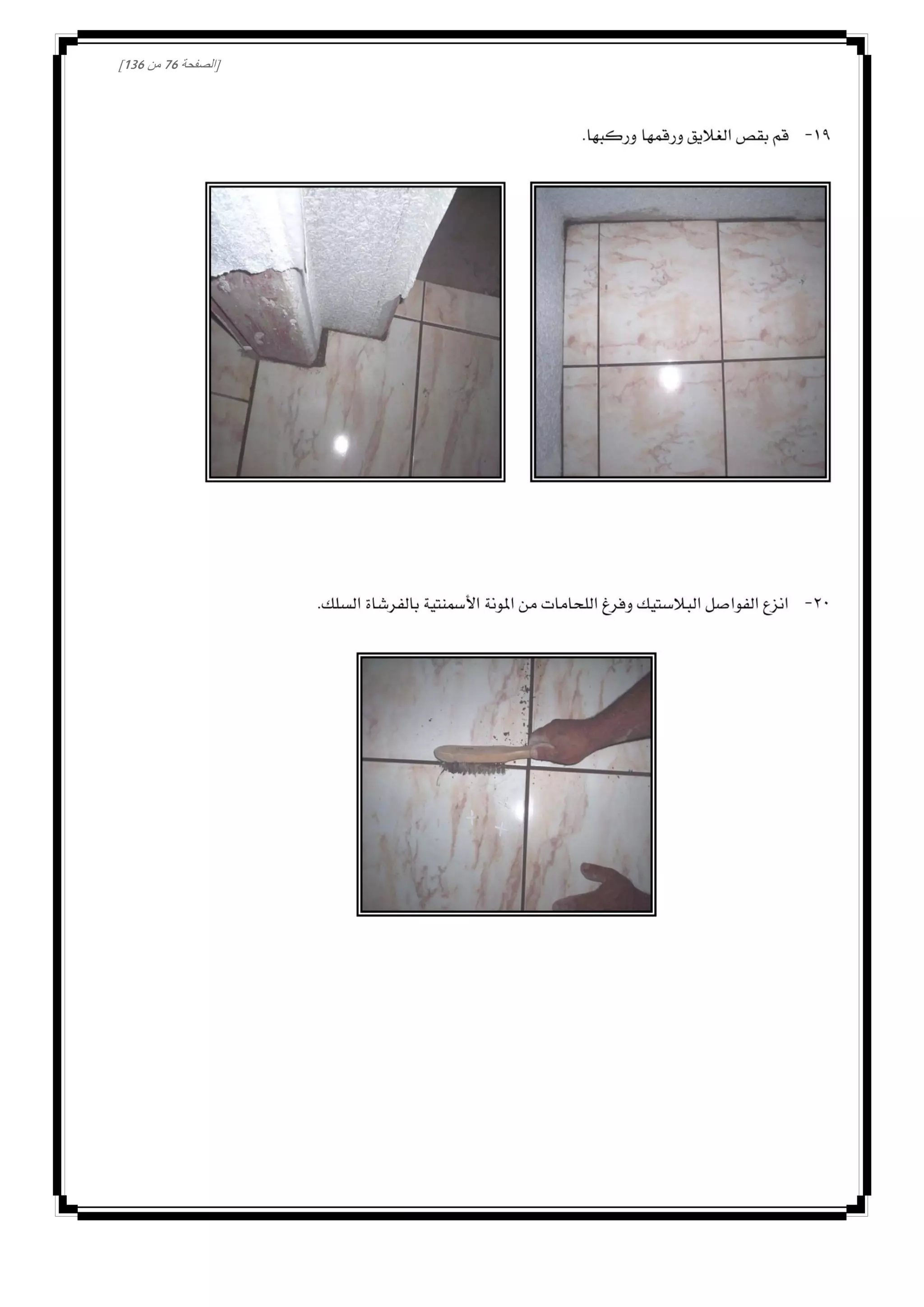 [‫الصفحة‬01‫من‬031]
 