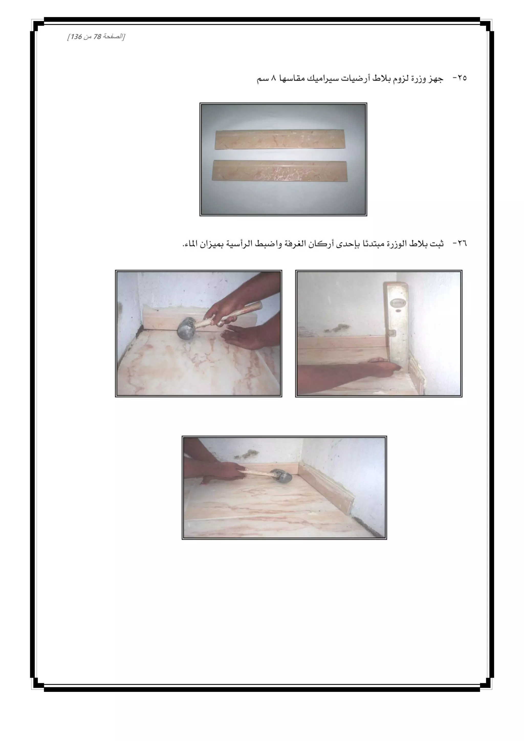 [‫الصفحة‬08‫من‬031]
 