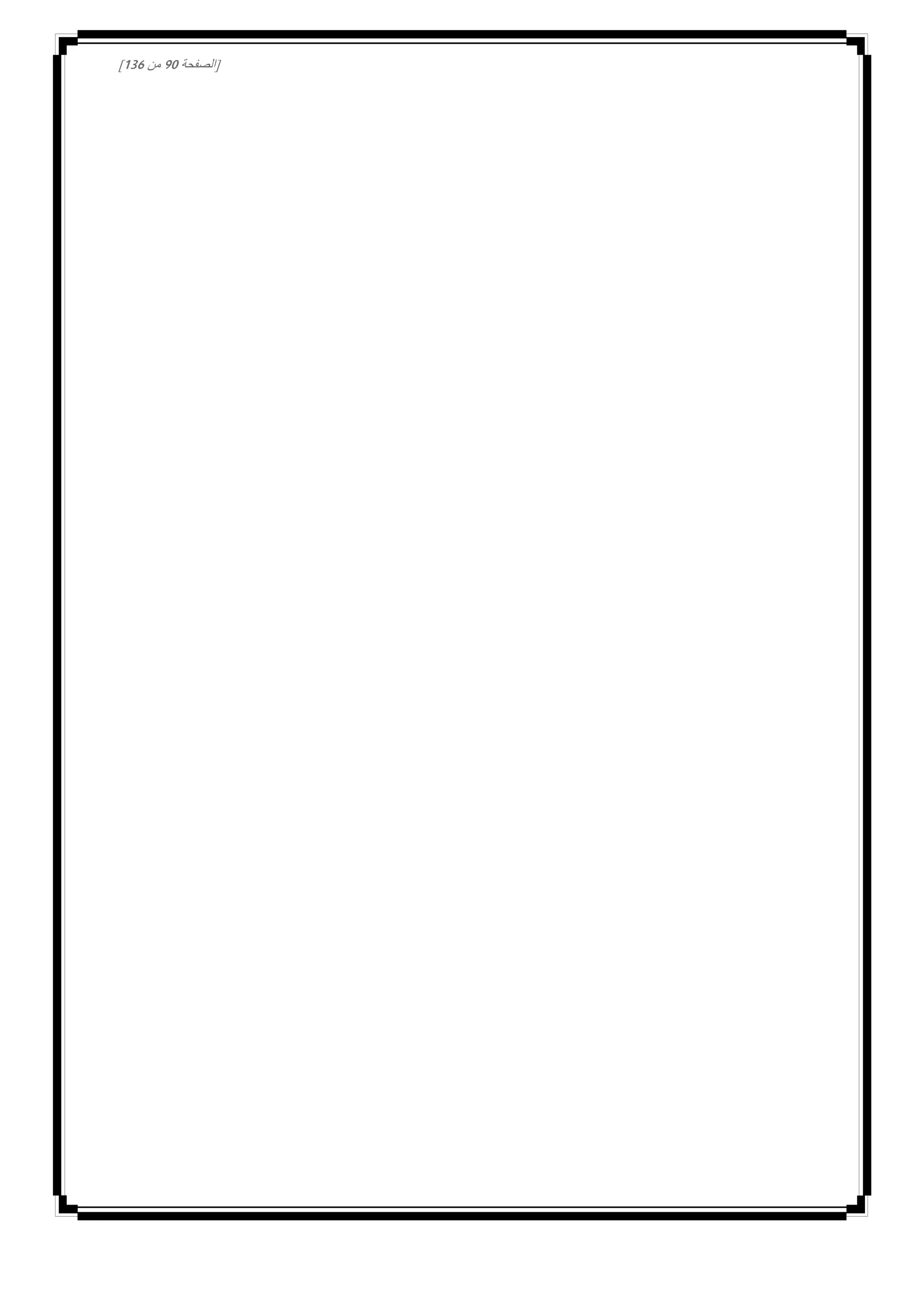 [‫الصفحة‬00‫من‬031]
 