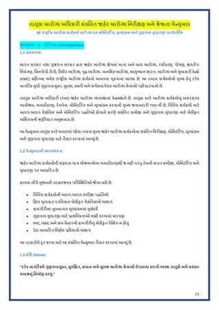 15
તા$ુકા આરો*ય અિધકાર/ સંક2લત 4હ6ર આરો*ય િનર/8ણ અને ;ે<ઠતા મે?@ુઅલ
30 રાVW:ય આરોMય કાયFZમો માટ( [યાપક મોિનટર]ગ, Rૂ.યાંકન અને >ુણવKા _ુધારણા માગFદિશ`કા
અ4યાય – 1 : પ7રચય (Introduction)
1.1 a?તાવના
ભારત સરકાર તથા Hુજરાત સરકાર Jારા !હ#ર આરો'ય lે~માં માતા અને બાળ આરો'ય, રસીકરણ, પોષણ, lયરોગ
િનયં~ણ, kબનચેપી રોગો, <કશોર આરો'ય, ‡ૃ? આરો'ય, માનિસક આરો'ય, આWુBમાન ભારત, આરો'ય અને UુખાકારO ક#oƒો
(HWC) સ<હતના અનેક રાBCOય આરો'ય કાયPQમો અમલમાં =ૂકવામાં આeયા છે. આ તમામ કાયPQમોનો =ુRય હ#Sુ દર#ક
નાગ<રક Uુધી HુણવVાWુXત, Uુલભ, સ:તી અને સવPસમાવેશક આરો'ય સેવાઓ પહZચાડવાનો છે.
તાdુકા આરો'ય અિધકારO (THO) !હ#ર આરો'ય eયવ:થામાં ક#oƒ:થાને છે. તાdુકા :તર# આરો'ય કાયPQમોfું અસરકારક
આયોજન, અમલીકરણ, દ#ખર#ખ, મોિનટ<ર_ગ અને =ૂDયાંકન કરવાની =ુRય જવાબદારO THO ની છે. િવિવધ કાયPQમો માટ#
અલગ-અલગ ચેકkલ:ટ અને મોિનટ<ર_ગ પ?િતઓ હોવાને કારણે સંકkલત સમીlા અને HુણવVા Uુધારણા માટ# એકO•ૃત
અkભગમની જw<રયાત અfુભવાય છે.
આ મેoWુઅલ તાdુકા :તર# અમલમાંરહ#લા તમામ =ુRય !હ#ર આરો'ય કાયPQમોના સંકkલત િનરOlણ, મોિનટ<ર_ગ, =ૂDયાંકન
અને HુણવVા Uુધારણા માટ# તૈયાર કરવામાં આeWુંછે.
1.2 મેb$ુઅલની આવPયકતા
!હ#ર આરો'ય કાયPQમોની સફળતા મા~ યોજનાઓના અમલીકરણથી જ નહ• પરંSુતેમની સતત સમીlા, મોિનટ<ર_ગ અને
Uુધારણા પર આધા<રત છે.
હાલમાં નીચે =ુજબની પડકારજનક પ<ર”:થિતઓ જોવા મળે છે:
• િવિવધ કાયPQમોની અલગ-અલગ સમીlા પ?િતઓ
• <ફDડ =ુલાકાત દરિમયાન એકO•ૃત ચેકkલ:ટનો અભાવ
• કામગીરOના Sુલનાbમક =ૂDયાંકનમાં =ુcક#લી
• HુણવVા Uુધારણા માટ# zાથિમકતાઓ ન™O કરવામાં અડચણ
• PHC, HWC અને સબ સેoટરની કામગીરOfુંએકO•ૃત ર#roકsગ ન હો‡ું
• ડ#ટા આધા<રત િનણPય z<Qયાનો અભાવ
આ પડકારોને •ૂર કરવા માટ# આ સંકkલત મેoWુઅલ તૈયાર કરવામાં આeWુંછે.
1.3 cdVટ (Vision)
"દર(ક નાગરકને >ુણવKા$ુ1ત, _ુરefત, સમાન અને _ુલભ આરોMય સેવાઓ ઉપલjધ કરાવી ?વ?થ તાCુકો અને સશ1ત
સમાજkું િનમાFણ કરlું."
 