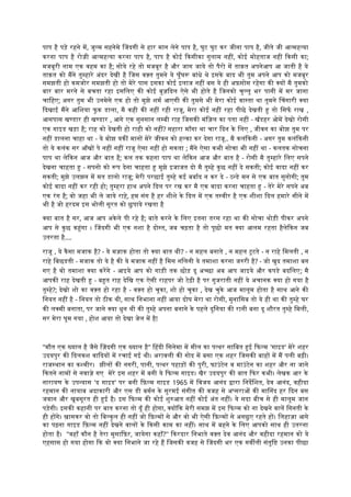 पाप है पड़े रहने में, जुल्म सहनेमे जिंदगी से हार मान लेने पाप है, घुट घुट कर जीना पाप है, जीते जी आत्महत्या
करना पाप है रोज़ी आत्महत्या करना पाप है, पाप है कोई किसीका गुलाम नहीं, कोई मोहताज नहीं किसी का;
मजबूरी नाम एक वहम का है; सोये रहे तो मजबूर है और जाग जाये तो पैरो में ताक़त अपनेआप आ जाती है ये
ताक़त को मैंने तुम्हारे अंदर देखी है जिस वक़्त तुमने ये घुँघरू बांधे थे इसके बाद भी तुम अपने आप को मजबूर
समझती हो कमजोर समझती हो तो मेरे पास इसका कोई इलाज नहीं बस ये ही अफ़सोस रहेगा की क्यों मै तुमको
बार बार मरने से बचता रहा इसलिए की कोई बुज़दिल ऐसे भी होते है जिनको चुल्लू भर पानी में मर जाना
चाहिए; अगर तुम भी उनमेसे एक हो तो मुझे शर्म आएगी की तुमसे भी मेरा कोई वास्ता था तुमने चिंगारी क्या
दिखाई मैंने आशिया फु क डाला, मै कही की नहीं रही राजू, मेरा कोई नहीं रहा पीछे देखती हु तो सिर्फ राख ,
आसपास खण्डार ही खण्डार , आगे एक सुनसान लम्बी राह जिसकी मंज़िल का पता नहीं - खँडहर ओमें देखो रोसी
एक गाइड खड़ा है; राह को देखती हो राही को नहीं? सहारा माँगा था चार दिन के लिए , जीवन का बोझ तुम पर
नहीं डालना चाहा था - ये बोझ यकीं मानों मेरे जीवन को हल्का कर देगा राजू.. मै कलंकिनी - अगर तुम कलंकिनी
तो ये कलंक सर आँखों पे नहीं नहीं राजू ऐसा नहीं हो सकता ; मैंने ऐसा कभी सोचा भी नहीं था - कलतक सोचना
पाप था लेकिन आज और बात है; कल तक कहना पाप था लेकिन आज और बात है - रोसी मै तुम्हारे लिए सपने
देखना चाहता हु - सपनो को रूप देना चाहता हु मुझे इजाजत दो मै तुम्हे कुछ नहीं दे सकती; कोई वादा नहीं कर
सकती; मुझे उलझन में मत डालो राजू; मेरी परछाई तुम्हे कई बर्बाद न कर दे - ठन्डे मन से एक बात सुनोगी; तुम
कोई वादा नहीं कर रही हो; तुम्हरा हाथ अपने दिल पर रख कर मै एक वादा करना चाहता हु - तेरे मेरे सपने अब
एक रंग है; वो जहा भी ले जाये राहे, हम संग है हर शीशे के दिल में एक तस्वीर है एक शीशा दिल हमारे सीने में
भी है जो हरदम इस भोली सूरत को छुपाये रखता है
क्या बात है सर, आज आप अकेले पी रहे है; बाते करने के लिए इतना तरस रहा था की सोचा थोड़ी पीकर अपने
आप से कुछ कहूंगा । जिंदगी भी एक नशा है दोस्त, जब चढ़ता है तो पूछो मत क्या आलम रहता हैलेकिन जब
उतरता है....
राजू , ये कैसा मजाक है? - ये मज़ाक होता तो क्या बात थी? - न महल बनाते , न महल टूटते - न राहे मिलती , न
राहे बिछडती - मजाक तो ये है की ये मजाक नहीं है मिस नलिनी ये तमाशा करना जरुरी है? - जो खुद तमाशा बन
गए है वो तमाशा क्या करेंगे - आइये आप को गाड़ी तक छोड़ दू अच्छा अब आप जाइये और कपडे बदलिए; मै
आपकी राह देखती हु - बहुत राह देखि एक ऐसी राहपर जो टेढ़ी है पर गुजराती नहीं ये अचानक क्या हो गया है
तुम्हे?; देखो शो का वक़्त हो रहा है - वक़्त हो चूका, शो हो चूका , देख चुके आज मालूम होता है साथ आने की
नियत नहीं है - नियत तो ठीक थी, साथ निभाना नहीं आया दोष मेरा था रोसी, मुनासिब तो ये ही था की तुम्हे घर
की लक्मी बनाता, पर जाने क्या धुन थी की तुम्हे अपना बनाने के पहले दुनिया की रानी बना दू शौरत तुम्हे मिली,
सर मेरा घूम गया , होश आया तो देखा जेल में है!
"मौत एक ख्याल है जैसे ज़िंदगी एक ख्याल है" हिंदी सिनेमा में मील का पत्थर साबित हुई फिल्म 'गाइड' मेरे शहर
उदयपुर की दिलकश वादियों में रचाई गई थी। अरावली की गोद में बसा एक शहर जिसकी बाहों में मैं पली बढ़ी।
राजस्थान का कश्मीर। झीलों की नगरी, पानी, पत्थर पहाड़ों की पुरी, फाउंटेन व माउंटेन का शहर और ना जाने
कितने नामों से नवाज़े गए मेरे इस शहर में बनी ये फिल्म गाइड। खैर उदयपुर की बात फिर कभी। लेखक आर के
नारायण के उपन्यास 'द गाइड' पर बनी फ़िल्म गाइड 1965 में विजय आनंद द्वारा निर्देशित, देव आनंद, वहीदा
रहमान की नायाब अदाकारी और एस डी बर्मन के सुरमई संगीत की वजह से अप्सराओं की मानिंद हर दिन बस
जवान और खूबसूरत ही हुई है। इस फिल्म की कोई शुरुआत नहीं कोई अंत नहीं। ये सदा बीच से ही मालूम जान
पड़ेगी। इसकी कहानी पर बात करना तो यूँ ही होगा, क्योंकि मेरी समझ में इस फिल्म को ना देखने वालें गिनती के
ही होंगे। ख़ासकर वो तो बिल्कुल ही नहीं जो फ़िल्मों से और वो भी ऐसी फ़िल्मों से अनछुए रहते हों। लिहाज़ा आगे
का पढ़ना गाइड फ़िल्म नहीं देखने वालों के किसी काम का नहीं। साथ में बहने के लिए आपको साथ ही उतरना
होता है। "वहाँ कौन है तेरा मुसाफ़िर, जायेगा कहाँ?'' किरदार निभाते वक़्त देव आनंद और वहीदा रहमान को ये
एहसास हो गया होगा कि वो क्या निभाने जा रहे हैं जिसकी वजह से जिंदगी भर एक गर्वीली संतुष्टि उनका पीछा
 