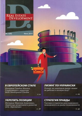 Яна Чумак на страницах Real Estate Development