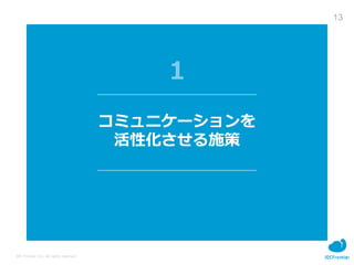 13
IDC Frontier Inc. All rights reserved.
ߥ˥`
Իʩ
 