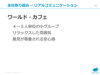 15
IDC Frontier Inc. All rights reserved.
ȫȡM C ꥢ륳ߥ˥`
`?ե
˅gλС`
å냇
Ҋؤ밲ĸ
 