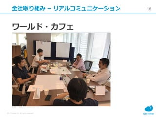 16
IDC Frontier Inc. All rights reserved.
ȫȡM C ꥢ륳ߥ˥`
`?ե
 