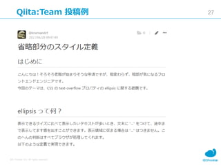 27
IDC Frontier Inc. All rights reserved.
Qiita:Team Ͷ
 