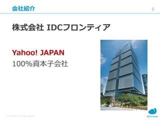 3
IDC Frontier Inc. All rights reserved.
B
ʽ IDCեƥ
Yahoo! JAPAN
100%Yӻ
 