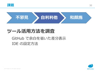 36
IDC Frontier Inc. All rights reserved.
n}
ĩ`÷{
GitHub פʡֱʾ
IDE O
аҊ  ʩ
 