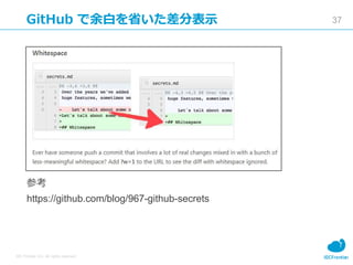 37
IDC Frontier Inc. All rights reserved.
GitHub פʡֱʾ
ο
https://github.com/blog/967-github-secrets
 