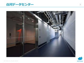 7
IDC Frontier Inc. All rights reserved.
׺ӥǩ`󥿩`
 