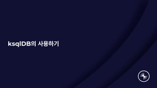 ksqlDB의 사용하기
 