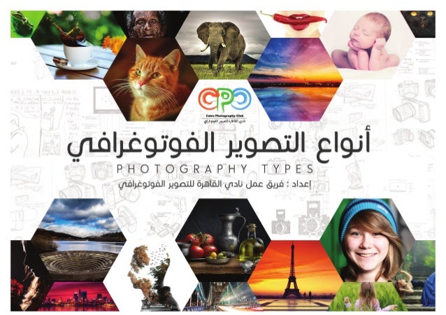Image result for أنواع التصوير الفوتوغرافي