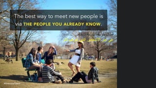 ‫أفضل‬‫طريقة‬‫لمقابلة‬‫اشخاص‬
‫هي‬‫عبر‬‫األشخاص‬‫الذين‬‫تعرفهم‬‫للتو‬
#WelcomeTalent
 