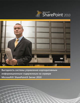 Final Business Value Of Ecm Whitepaper | PDF