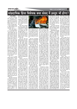 pevelee keâe DeeF&vee

efoveebkeâ : 22 mes 28 efomebyej 2013

pees meÛe efoKeelee nw

4

meebheÇoeefÙekeâ efnbmee efkeOesÙekeâ keäÙee mebmeo cesb heÇmlegle Yeer nesiee?
FjHeâeve FbpeereveÙej
f
Ûeej jepÙeesb kesâ efkeOeevemeYee
Ûegveeke, efpevekesâ veleerpes 8 efomebyej
2013 keâes Ieesef<ele efkeâÙes ieÙes, cesb
keâebieÇme keâer nej kesâ yeeo Ùen keânvee
s
cegeMkeâ} nw efkeâ meebheÇoeefÙekeâ efnmee
f
b
efvejesOekeâ efkeOesÙekeâ 2013 keâe
keäÙee nesiee~ Ùen efkeOesÙekeâ ÙetheerS2 mejkeâej kesâ keâeÙe&keâe} kesâ mebmeo
kesâ DeeefKejer Meerlekeâe}erve me$e cesb
heÇmlegle efkeâÙee peevee Lee~
YeejleerÙe je<š^erÙe keâebieÇsme ves
2004 kesâ Deheves Ûegveeke Iees<eCeehe$e
cesb Ùen keeÙeoe efkeâÙee Lee efkeâ,
‘‘keâebieÇme meebheÇoeefÙekeâ Meebele Deewj
s
f
meÆeke keâes yeÌ{ekee osves Deewj yeveeÙes
jKeves kesâ ef}Ùes meYeer mebYeke GheeÙe
keâjsieer, efkeMes<ekeâj mebkesoveMeer}
F}ekeâesb ces~ ken meYeer heÇkeâej keâer
b
meeceeefpekeâ efnmee keâer jeskeâLeece kesâ
b
ef}Ùes Skeâ veÙee kÙeehekeâ keâevetve
yeveeÙesieer, efpemecesb kesâvõerÙe Spesmeer
b
Éeje peeBÛe, efkeMes<e Deoe}leesb cesb
DeefYeÙeespeve Deewj peerkeve, mecceeve
ke mecheeflle kesâ vegkeâmeeve kesâ ef}Ùes
meceeve oj hej cegDeekepes mecyebOeer
heÇekeOeeve nesies’’~ Fme keeÙeos keâer
b
hetele& kesâ ef}Ùes ÙetheerS-1 mejkeâej ves
f
meved 2005 cesb Skeâ efkeOesÙekeâ
heÇmleeefkele efkeâÙee hejvleg Fmes veeieefjkeâ
meceepe Deewj ceevekeeefOekeâej mebie"veesb
ves Fme DeeOeej hej Keeefjpe keâj
efoÙee efkeâ Fmekesâ heÇekeOeeve pe™jle
mes pÙeeoe meKle nw~
b
meved 2009 kesâ Ûegveeke
Iees<eCeehe$e cesb keâebieÇme ves Deheves keeÙeos
s
keâes oesnjeles ngÙes keâne, ‘‘YeejleerÙe
je<š^eÙe keâebieÇme keâe Ùen efkeMkeeme nw
r
s
efkeâ meebheÇoeefÙekeâ, vemeêeÙe ke peeleerÙe
r
efnmee kesâ efMekeâej meYeer }esieesb keâes
b
Skeâ vÙetvelece mlej kesâ cegDeekepes
Deewj hegveke&meve keâe DeefOekeâej nw
Deewj Fme mlej keâe cegDeekepee osvee
Deewj hegveke&meve keâjvee, heÇlÙeskeâ mejkeâej
keâe DeekeMÙekeâ keâle&kÙe nw~ YeejleerÙe
je<š^eÙe keâebieÇme Skeâ Ssmee keâevetve
r
s
yeveeÙesieer efpemekesâ Devleie&le je<š^eÙe
r
ceevekeeef O ekeâej DeeÙees i e keâes
meecheÇoeefÙekeâ ke peeefleiele efnmee kesâ
b
meYeer ceece}esb keâer peeBÛe Deewj
DeefYeÙeespeve keâer efveiejeveer keâjves keâe
DeefOekeâej nesiee’’~
peeefnj nwekeâ oesveesb Iees<eCeehe$eesb
f
cesb obiee efvejesOekeâ keâevetve kesâ mecyebOe
cesb cenlkehetCe& Devlej Les~ hen}e
Ùen efkeâ‘‘meeceeefpekeâ efnmee‘‘ Meyo
b
keâes ‘meebheÇoeefÙekeâ, vemeêeÙe ke peeleerÙe
r
efnmee’ kesâ ™he cesb heefjYeeef<ele efkeâÙee
b
ieÙee~ meved 2009 kesâ Iees<eCeehe$e
cesb heer[efÊleesb kesâ cegDeekepee heeves Deewj
hegveke&meve kesâ DeefOekeâej hej peesj
efoÙee ieÙee~ peneB meved 2004 kesâ

Iees<eCeehe$e cesb ‘kesâvõerÙe Spesmeer’ Éeje
b
peeBÛe keâer yeele keâner ieÙeer Leer kenerb
2009 kesâ Iees<eCeehe$e cesb je<š^erÙe
ceevekeeefOekeâej DeeÙeesie keâes meebheÇoeefÙekeâ
ke peeleerÙe efnmee kesâ meYeer ceece}esb
b
keâer peeBÛe ke DeefYeÙeespeve keâer efveiejeveer
keâjves kesâ DeefOekeâej osves keâer yeele
keâner ieÙeer nw~
meesefveÙee ieebOeer keâer DeOÙe#elee
kee}er je<š^eÙe me}enkeâej heefj<eo
r
ves Meebele keâeÙe&keâle&eDeesb Deewj keâevetveefkeoesb
f
mes hejeceMe& keâj 2011 cesb keâevetve
keâe Skeâ cemeefkeoe lewÙeej efkeâÙee~
kegâÚ keâefceÙeesb kesâ yeekepeto, 2011
keâe cemeefkeoe mener efoMee cesb Skeâ
keâoce Lee~ Meebele Deewj meebheÇoeefÙekeâ
f
meÆeke kesâ ef}Ùes keâece keâjves kee}s
DeefOekeâebMe mebie"veesb ves efkeOesÙekeâ
keâe meceLe&ve efkeâÙee~
otmejer Deesj, Yeepehee Deewj
efnvoglke efkeÛeejOeeje kee}s he$ekeâejesb
Deewj }sKekeâesb ves efkeOesÙekeâ kesâ efke™æ
Skeâ kegâefš} og<heÇÛeej DeefYeÙeeve
ÚsÌ[ efoÙee~ je<š^erÙe me}enkeâej
heefj<eo keâes iewj-mebkewOeeefvekeâ mebmLee
yeleekeâj Gmekeâer Dee}esÛevee keâer ieÙeer~
ÙeodÙeefhe Fme heefj<eo ves hen}s Yeer
Deveskeâ efkeOesÙekeâesb keâe cemeefkeoe lewÙeej
efkeâÙee Lee hejvleg Gme hej hen}er
yeej nce}e yees}e ieÙee~ efye} keâer
Fme DeeOeej hej Yeer Dee}esÛevee keâer
ieÙeer efkeâ ken yengmebKÙekeâ keie& kesâ
efKe}eHeâ nw Deewj Gmekesâ heÇekeOeeveesb
keâe Fmlescee} kesâke} leYeer efkeâÙee
pee mekesâiee peye DeuhemebKÙekeâ nce}s
kesâ efMekeâej nes~
b
Dee}esÛevee keâe leermeje efyebog
Ùen Lee efkeâ efkeOesÙekeâ Yeejle keâer
mebIeerÙe kÙekemLee hej Ûeesš keâjlee nw
Deewj jepÙe mejkeâejesb keâer MeefòeâÙeesb
hej Deefle›eâceCe~ Fme Dee}esÛevee
keâe GösMÙe iewj keâebieÇme o}esb keâer
s
jepÙe mejkeâejesb keâes YeÌ[keâevee Lee~
Yeepehee keâer efÛeblee- Yeepehee
Deewj mebIe heefjkeej, meebheÇoeefÙekeâ obieesb
kesâ yeeo nesves kee}s O®keerkeâjCe mes
ncesMee }eYeeefvkele nesles jns nw~
b
iegpejele cesb meved 2002 kesâ obieesb
ves ceesoer keâer mellee keâes cepeyetle
efkeâÙee~ DeefOekeâlej }esieesb keâe Ùen
ceevevee nw ef k eâ Fme mee}
cegpeHeâdHeâjveiej cesb ngÙes meebheÇoeefÙekeâ
obieesb kesâ keâejCe, Deie}s mee} nesves
kee}s Deece Ûegveeke cesb Yeepehee, Gllej
heÇoMe mes pÙeeoe meeršbs peerlesieer~
s
heÇmleeefkele efkeOesÙekeâ, MeemekeâerÙe meskekeâesb
keâes keâle&kÙehee}ve cesb }ehejkeener
yejleves Deewj Deheves DeefOekeâejesb keâe
ie}le heÇÙeesie keâjves Ùee heÇÙeesie ve
keâjves kesâ keâejCe nesves kee}er
meebheÇoeefÙekeâ efnmee kesâ ef}Ùes mepee
b
keâe heÇekeOeeve keâjlee nw~ GoenjCeeLe&,

Deiej Ùen keâevetve }eiet nes ieÙee
neslee lees meebheÇoeefÙekeâ leveeke mes
ieÇmle cegpeHeâdHeâjveiej cesb nefLeÙeejesb
mes }wme }eKeesb }esieesb keâes peeš
cenehebÛeeÙele cesb pegšves keâer Fpeepele
osves kee}s hegef}me DeefOekeâeefjÙeesb kesâ
efKe}eHeâ keâeÙe&keener keâer pee mekeâleer
Leer~
Fmeer lejn, kes meYeer hegef}me
DeefOekeâejer ob[ kesâ Yeeieer nesles efpevnesves
b
iegpejele 2002 kesâ obieesb kesâ hen}s,
keâejmeskekeâesb keâer }eMesb efkeefnhe vesleeDeesb
keâes meewheer leeefkeâ kes Gvnsb peg}me cesb
b
t
ieesOeje mes Denceoeyeeo }s pee mekesâ~
b
keâesF& Yeer Ssmee keâevetve, pees
mejkeâejer DeefOekeâeefjÙeesb keâes obieesb keâes
jeskeâves Ùee Gvnsb efveÙebe$f ele keâjves cesb
DemeHeâ} jnves hej pekeeyeosn yeveelee
nw Deewj Gvnsb cepeyetj keâjlee nw efkeâ
kes oese<eÙeesb keâes mepee efo}keeSb Deewj
f
pees heere[leesb kesâ heÇele menevegYetelehetCe&
f
f
f
jkewÙee jKelee nw-Ssmes efkeâmeer Yeer
keâevetve kesâ yeveves mes obies keâjkeevee
cegeMkeâ} Deewj peeseKece Yeje nes
f
f
peeSiee~ Ùener Yeepehee keâer Deme}er
efÛeblee nw~ efpeve DeeOeejesb hej Yeepehee
Fme efkeOesÙekeâ keâe efkejesOe keâj jner
nw kes cee$e yeneves nw~ heešer& keâer
b
Deme}er efÛevlee kegâÚ Deewj ner nw~
DeeFS, nce Yeepehee Éeje G"eS
pee jns cegöesb keâe hejer#eCe keâjs~
b
mebIeerÙe kÙekemLeekeâe G}êbIevejepÙeesb kesâ keâeÙe&#es$e cesb nmle#eshe keâe
Deejeshe }ieeves keâe Skeâ DeeOeej
Ùen Lee efkeâ cemeewos cesb hen}s je<š^eÙe
r
Deewj jepÙe mlej hej meebheÇoeefÙekeâ
meÆeke, vÙeeÙe ke #eeflehetele& DeefOekeâjCe
f
mLeeefhele efkeâÙes peeves keâe heÇmleeke
Lee~ Deye leepee cemeefkeos cesb Fme
DeefOekeâjCe kesâ keâeÙe& je<š^eÙe ke
r
jepÙe ceevekeeefOekeâej DeeÙeesieesb keâes
meewhes ieÙes nw~ MeeÙeo Fme heefjkele&ve
b
b
keâe GösMÙe Ùen nw efkeâ Ùen Deejeshe
ve }ieeÙee pee mekesâ efkeâ veS keâevetve
kesâ peefjS kesâvõ mejkeâej, jepÙeesb kesâ
DeefOekeâej#es$e cesb nmle#eshe keâj jner
nw~ hejvleg Ùen cenlkehetCe& nw efkeâ
heÇmleeefkele DeefOekeâjCe kesâ DeefOekeâej
Yeer me}en osves Deewj efmeHeâeefjMe
keâjves lekeâ meerecele Les~ keâevetve cesb
f
Ssmee keâesF& heÇekeOeeve venerb Lee efkeâ

DeefOekeâjCe keâes hege}me kesâ DeefOekeâej
f
nesies Ùee ken ob[ heÇe›eâÙee mebenlee
b
f
f
kesâ lenle peeBÛe Spesmeer keâe keâece
b
keâjsiee~ Ùen keâece hen}s keâer ner
lejn, osMe kesâ Deece keâevetveesb kesâ
lenle, hege}me ner keâjsieer~ Ssmee keâesF&
f
heÇekeOeeve Yeer heÇmleeefkele efkeOesÙekeâ cesb
venerb Lee efkeâ DeefOekeâjCe keâer me}en
Ùee efmeHeâeefjMesb mejkeâej hej yebOevekeâejer
nesieer~ mebIe heefjkeej jepÙe mejkeâejesb
b
Deewj #es$eerÙe heeefšÙeesb keâes DekeâejCe
&
[jeves keâe heÇÙeeme keâj jne nw~
kewmes Yeer, mebekeOeeve keâe DevegÛÚso
f
355 keânlee nw efkeâ mebIe keâe Ùen
keâle&kÙe nw efkeâ ‘‘ken yeÇeåÙe Dee›eâceCe
Deewj Deebleefjkeâ DeMeebele mes heÇlÙeskeâ
f
jepÙe keâer mebj#ee keâjs Deewj heÇlÙeskeâ
jepÙe keâer mejkeâej keâe Fme mebekeOeeve
f
kesâ GheyebOeesb kesâ Devegmeej Ûe}eÙee
peevee megeveefMÛele keâjs’’~ meebheÇoeefÙekeâ
f
obies, Deebleefjkeâ DeMeebele keâer ßesCeer
f
cesb Deeles nwb keäÙeeseb keâ obieeieÇmle #es$e
f
kesâ meYeer jnkeeefmeÙeesb, efkeMes<ekeâj
DeuhemebKÙekeâesb keâe peerkeve ke mkeleb$elee
Kelejs cesb heÌ[ peeles nw~ Fme lejn
b
keâer heefjefmLeefleÙeesb cesb Dekeämej mebIeerÙe
meMeŒeye}esb keâer lewveeleer keâer peeleer
nw Deewj mebIe keâe Ùen keâle&kÙe neslee
nw efkeâ ken Ùen megeveefMÛele keâjs efkeâ
f
jepÙe keâer mejkeâej mebkewOeeefvekeâ
heÇekeOeeveesb kesâ Devegmeej Ûe}eF& pee
jner nw~
peye keâefLele leewj hej Deelebkeâkeeo
mes efvehešves kesâ ef}Ùes še[e Deewj
heesše pewmes YeÙeeken keâevetve yeveeÙes
peeles nw, peye je<š^eÙe peeBÛe Spesmeer
b
r
b
keâe ie"ve efkeâÙee peelee nw Ùee peye
vepejyeboer mecyebOeer keâevetve yeveeÙes
peeles nw, leye Yeepehee Gvekeâe meceLe&ve
b
keâjleer nw~ Yeepehee ves je<š^eÙe peeBÛe
r
Spesmeer kesâ ie"ve keâe efkejesOe venerb
b
efkeâÙee peyeefkeâ Gmes DeehejeefOekeâ
ceece}esb keâer peeBÛe keâjves Deewj Deoe}leesb
cesb Deejeshehe$e heÇmlegle keâjves keâe
DeefOekeâej nw~ obiee efvejesOekeâ keâevetve
kesâ Devleie&le efpeme DeefOekeâjCe kesâ
ie"ve keâer yeele keâner ieÙeer Leer, Gmes
Ùes DeefOekeâej venerb Les~ še[e Deewj
heesše ves keâF& veS DehejeOe heefjYeeef<ele
efkeâÙes Deewj Fve keâevetveesb kesâ Devleie&le
keâer peeves kee}er keâeÙe&keener kesâ mecyebOe

cesb Ssmes heÇekeOeeve efkeâÙes ieÙes efpememes
{er}er {e}er peeBÛe Ùee Pet"s megyetleesb
kesâ DeeOeej hej Yeer DeejeseheÙees’ keâes
f b
oes<eer "njevee Deemeeve nes ieÙee~
Yeepehee ves Fve keâevetveesb keâes keâYeer
jepÙeesb kesâ keâeÙe&#es$e cesb nmle#eshe Ùee
osMe kesâ mebIeerÙe {eBÛes hej Ûeesš keâjves
kee}e venerb yeleeÙee~
meÛe Ùen nw efkeâ Ùes meYeer keâevetve
meeke&peefvekeâ kÙekemLee kesâ yeejs cesb nwb
Deewj Fve meYeer ves mebkewOeeefvekeâ ÛegveeweleÙeesb
f
keâer yeeOee heej keâj }er nw~
efnvot efkejesOeerkeâevetve-Ssmee mecePee
peelee nw efkeâ 2013 kesâ veS efkeOesÙekeâ
cesb ‘‘meebheÇoeefÙekeâ ke }ef#ele efnmee’’
b
kesâ mLeeve hej ‘‘meebheÇoeefÙekeâ efnmee’’
b
Meyoesb keâe heÇÙeesie efkeâÙee peeÙesiee~
efkeOesÙekeâ keâe pees cemeefkeoe 2011
cesb lewÙeej efkeâÙee ieÙee Lee, Gmekesâ
Devleie&le Fme keâevetve kesâ heÇekeOeeveesb
keâe Fmlescee} ye}elkeâej ke DevÙe
meskeäme DehejeOees, efkeâmeer mecegoeÙe kesâ
b
efKe}eHeâ Ie=Cee Heâw}eves, mebieef"le
meebheÇoeefÙekeâ Ùee }ef#ele efnmee Ùee
b
keâevetve kesâ Devleie&le DehejeOe Ieese<ele
f
efkeâmeer Yeer ieefleefkeefOe kesâ ef}Ùes DeeefLe&keâ
Ùee efkeâmeer DevÙe heÇkeâej keâer meneÙelee
osves keâer efmLeefle cesb Yeer efkeâÙee pee
mekeâlee Lee~ Gmeer lejn, Fme keâevetve
keâe Fmlescee} leye Yeer nes mekeâlee Lee
peye Oeeefce&keâ Ùee Yee<eeF& DeuhemebKÙekeâes,
b
DevegmeteÛele peeefleÙeesb Ùee DevegmeteÛele
f
f
pevepeeefleÙeesb kesâ efke™æ }ef#ele efnmee
b
keâer peeleer~ Ùen heÇekeOeeve Fmeef}Ùes
efkeâÙee ieÙee Lee keäÙeeseb keâ Oeeefce&keâ Deewj
f
Yee<eeF& DeuhemebKÙekeâ ke DevegmeteÛele
f
peeefleÙeesb ke pevepeeefleÙeesb kesâ meomÙe
Dekeämej efveMeeves hej jnles nw~
b
yengmebKÙekeâ mecegoeÙe (Ûeens ken
efkeâmeer Yeer Oece& keâe nes) keâer GÛÛe
peeefleÙeesb kesâ meomÙeesb keâer mellee heÇele…eveesb
f
cesb hew" nesleer nw Deewj Fmeef}Ùes Gvekeâer
peeefle, Oece& Ùee Yee<ee kesâ DeeOeej hej
Gvnsb efnmee keâe efveMeevee yeveeÙes peeves
b
keâer keâce mebYeekevee jnleer nw~ meved
2011 kesâ efkeOesÙekeâ kesâ heÇekeOeeveesb
keâe Fmlescee}, cegme}ceeveesb Ùee efnvogDeesb
efkeâmeer keâes Yeer-}ef#ele efnmee keâe efMekeâej
b
yeveeÙes peeves hej efkeâÙee pee mekeâlee
Lee~ Fmekeâe Fmlescee} leye Yeer nes
mekeâlee Lee peye Yee<eeF& DeuhemebKÙekeâ
Ùee DevegmeteÛele peeefleÙeesb Ùee pevepeeefleÙeesb
f
kesâ meomÙe (Ûeens kes efkeâmeer Yeer Oece&
kesâ nes) kesâ efke™æ efnmee nes~ efkeOesÙekeâ
b
b
cesb Ssmee keânerb venerb keâne ieÙee Lee efkeâ
meebheÇoeefÙekeâ ke }ef#ele efnmee keâjves
b
kee}s mecetn efkeâmeer Oece& efkeMes<e kesâ ner
nesves ÛeeefnS~ hejvleg efnvoglkekeeefoÙeesb
ves Ùen og<heÇÛeej efkeâÙee efkeâ Ùen efkeOesÙekeâ
efnvogDeesb kesâ efke™æ nw Deewj Gmekesâ
Devleie&le kesâke} efnvogDeesb keâes meebheÇoeefÙekeâ
efnmee keâjves kee}s mecetn kesâ ™he cesb
b

efÛeefvnle efkeâÙee ieÙee nw~ ÙeodÙeefhe
2013 kesâ efkeOesÙekeâ cesb ‘}ef#ele
efnmee’ keâer yeele venerb keâner ieÙeer nw
b
Deewj efkeâmeer Yeer Oece& kesâ kÙeefòeâ kesâ
efke™æ efnmee keâes DehejeOe "njeÙee
b
ieÙee nw hejvleg Ùen heÇÛeej peejer nw efkeâ
efkeOesÙekeâ efnvot efkejesOeer nw~ ve lees
2011 keâe efkeOesÙekeâ efnvot efkejesOeer
Lee Deewj vee ner 2013 keâe nw~
oesveesb ner efkeOesÙekeâ meebheÇoeefÙekeâ efnmee
b
keâjves kee}esb kesâ efke™æ Les pees Meebele,
f
meewneo& Deewj meeke&peefvekeâ kÙekemLee
Yebie keâjvee Ûeenles nwb ke obieesb kesâ yeeo
nesves kee}s O®keerkeâjCe mes }eYe G"eles
nw~ Ùes oesveesb ner cemeefkeos Ssmes }esieesb kesâ
b
efKe}eHeâ Yeer Les pees obieesb cesb efnmee
b
keâjves kesâ yeeo Yeer keâevetve kesâ hebpes mes
yeÛes jnles nw~
b
mebmeo cesb heÇmlegle nesves kee}s
heÇmleeefkele efkeOesÙekeâ cesb Ùen heÇekeOeeve
nw efkeâ je<š^eÙe ke jepÙe ceevekeeefOekeâej
r
DeeÙeesie meebheÇoeefÙekeâ obieesb kesâ oewjeve
ngF& efnmee mes mecyebeOele cegkeâoceesb keâer
b
f
keâeÙe&keener hej vepej jKesies~ vÙeeefÙekeâ
b
keâeÙe&keener keâes Yeer heere[leesb kesâ ef}Ùes
f
Deemeeve yeveeÙee ieÙee nw, pewmes Fmeces
Ùen heÇekeOeeve nw efkeâ SHeâDeeF&Deej
jenle efMeefkejesb cesb ope& keâer peeÙesieerb
Deewj mejkeâejer kekeâer}esb keâer efveÙegeòeâÙeesb
f
cesb heere[leesb keâer jeÙe keâes cenlke efoÙee
f
peeÙesiee~ Ùen kÙekemLee Yeer nw efkeâ
cegkeâoces, efpeme efpe}s cesb obies ngÙes nw,
b
Gmekesâ Deefleefjòeâ efkeâmeer otmejs efpe}s
cesb Ûe}eS pee mekesâies~
b
efve<keâ<e& - Ùet h eer S -2 keâes
meebheÇoeefÙekeâ leekeâleesb keâer Ûegveewleer keâes
mkeerkeâej keâjvee ÛeeefnS Deewj efyevee
efkeâmeer osjer kesâ veÙee keâevetve yeveeves
kesâ ef}Ùes lkeefjle keâoce G"eves ÛeeefnS~
obiee efvejesOekeâ keâevetve heÇpeeleb$e keâer
peÌ[esb keâes ienje keâjsiee Deewj Meebele
f
ke meewneo& keâer MeefòeâÙeesb keâes cepeyetleer
osiee~ efveŠmebon Ùen efkeOesÙekeâ cet}
s
heÇmleeefkele keâevetve mes yengle keâcepeesj
nw Deewj meceepe kesâ heÇYeglkeMee}er
keie& Éeje Fmekesâ og™heÙeesie keâer
mebYeekevee yeveer jnsieer~
efÛevlee keâe Skeâ DevÙe efke<eÙe
Ùen nw efkeâ je<š^erÙe kee jepÙe
DeefOekeâjCeesb keâe keâeÙe& je<š^eÙe ke
r
jepÙe ceevekeeefOekeâej DeeÙeesieesb keâes
meewhee pee jne nw~ keâF& ceevekeeefOekeâej
b
mebie"veesb keâer Ùen efMekeâeÙele nw efkeâ
Ùes DeeÙeesie Dehevee keâece "erkeâ mes
venerb keâj jns nw~ Gvekesâ heeme }efcyele
b
ceece}esb keâer mebKÙee yengle nes ieÙeer
nw~ je<š^eÙe ceevekeeefOekeâej DeeÙeesie
r
ves meved 2002 kesâ iegpejele obieesb
kesâ ceece}s cesb heÇMebmeveerÙe keâeÙe&keener
keâer hejvleg Gmekesâ yeeo mes Gmeves
obieesb kesâ mecyebOe cesb keâesF& G}êKeveerÙe
s
keâoce venerb G"eS~

 