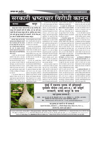 pevelee keâe DeeF&vee

efoveebkeâ : 29 efomebyej 2013 mes 4 peveJejer 2014

pees meÛe efoKeelee nw

8

ÔãÀ‡ãŠãÀãè ¼ãÆÓ›ãÞããÀ ãäÌãÀãñ£ããè ‡ãŠã¶ãî¶ã
keâeÙeoe

keâevetve

keâevetve Ssmee ceevekeâj Ûeuelee nw efkeâ nj Skeâ veeieefjkeâ keâes
keâevetve keâer peevekeâejer nesveer ner ÛeeefnS, nce Ùen veneR keân
mekeâles efkeâ nceW keâevetve ceeuetce veneR Lee, FmeefueS Deece pevelee
keâes Gvemes pegÌ[s ngS keâevetveeW keâer peevekeâejer osves kesâ efueS nce
nj Debkeâ ceW Deehekeâes yeleeSbies keâeÙeoe-keâevetve~
¼ãÆÓ›ãÞããÀ Œã¦½ã ‡ãŠÀ¶ãñ ‡ãñŠ ãäÊã†
½ãÖãÀãÓ›È ÔãÀ‡ãŠãÀ ¹ãÆãä¦ãºã® Öõý ÔãÀ‡ãŠãÀãè
â¦ãâ¨ã Ôãñ ¼ãÆÓ›ãÞããÀ ¹ãîÀãè ¦ãÀÖ Ôã½ãã¹¦ã
Öãñ •ãã† ƒÔã‡ãñŠ ãäÊã† ¾ãÖ ¶ã¾ãã •ããè.
‚ããÀ. (ÔãÀ‡ãŠãÀãè ¹ã¨ã‡ãŠ) Êãã¾ããè Öõý ƒÔã
•ããè. ‚ããÀ. ‡ãñŠ ‚ã¶ãìÔããÀ ÔãÀ‡ãŠãÀãè
¼ãÆÓ›ãÞããÀ Œã¦½ã ‡ãŠÀ¶ãñ ‡ãŠã ¹ãîÀã ¹ãÆ¾ããÔã
ãä‡ãŠ¾ãã Øã¾ãã Öõý Ö½ã „Ôã‡ãŠãè ãäÌãÍãñÓã¦ãã†â
¶ããèÞãñ ªñ ÀÖñ Ööý
1) ¾ãÖ •ããè. ‚ããÀ. œãñ›ñ ¹ãª ‡ãñŠ ÔãÀ‡ãŠãÀãè
‡ãŠ½ãÃÞããÀãè Ôãñ Êãñ‡ãŠÀ ‚ããƒÃ. †. †Ôã./‚ããƒÃ.
¹ããè. †Ôã. •ãõÔãñ ¶ããõ‡ãŠÀÍããÖ ‡ãŠãñ ¼ãÆÓ›ãÞããÀ ‡ãñŠ
ãäÊã† Ôã•ãã ªñ¶ãñ ‡ãñŠ ãäÊã† Ôãàã½ã Öõý ¾ãÖ •ããè.
‚ããÀ. ¼ãÆÓ›ãÞããÀ ‡ãñŠ ½ãã½ãÊãñ ½ãò ãä‡ãŠÔããè ‡ãŠãñ
¶ãÖãé ºãŒÔã¦ãã, ¾ãÖ Ôã¼ããè ‡ãŠãñ Ôã•ãã ªñ¦ãã Öõ,
ÞããÖñ Ìããñ ãä‡ãŠÔããè ¶ãñ ¼ããè ãä‡ãŠ¾ãã Öãñý ¾ãÖ ‚ãã½ã
‚ããª½ããè ‡ãŠãñ ¹ãîÀãè ¦ãã‡ãŠ¦ã ¹ãÆªã¶ã ‡ãŠÀ¦ãã Öõý
‚ãã½ã ‚ããª½ããè ¼ãÆÓ›ãÞããÀ „¶½ãîÊã¶ã ‡ãŠ½ãñ›ãè
½ãò ãäÊããäŒã¦ã ¾ãã ½ããõãäŒã‡ãŠ Á¹ã Ôãñ ãäÍã‡ãŠã¾ã¦ã
‡ãŠÀ Ôã‡ãŠ¦ãã Öõý
2) ¾ãÖ ¼ãÆÓ›ãÞããÀ ãäÌãÀãñ£ããè ¦ãâ¨ã ¹ãîÀñ
½ãÖãÀãÓ›È ½ãò ¹ãõŠÊãñØããý ƒÔã •ããè. ‚ããÀ. ‡ãñŠ
‚ã¶ãìÔããÀ ¼ãÆÓ›ãÞããÀ „¶½ãîÊã¶ã ¦ãâ¨ã ‡ãŠãè Ô©ãã¹ã¶ãã
ãä¡Ìããè•ã¶ãÊã, ãä•ãÊãã, ¦ããÊãì‡ãŠã ‡ãñŠ Ô¦ãÀ ¹ãÀ
‚ããÌãÍ¾ã‡ãŠ Öõý ¼ãÆÓ›ãÞããÀ Œã¦½ã ‡ãŠÀ¶ãñ ‡ãñŠ

ãäÊã† ¾ãÖ ¦ãâ¨ã ºãÖìÔ¦ãÀãè¾ã ‚ãã£ããÀ ¹ãÀ Ô©ãããä¹ã¦ã
ÖãñØããý •ããñ ¹ãÆ¦¾ãñ‡ãŠ ØãÆã½ããè¥ã ‚ããõÀ ÍãÖÀãè Ô¦ãÀ
¹ãÀ Ô©ãããä¹ã¦ã ÖãñØããý ¾ãÖ ¦ãâ¨ã ØãÆã½ããè¥ã Ô¦ãÀ
Ôãñ ½ãâ¨ããÊã¾ã Ô¦ãÀ ¹ãÀ ‡ãŠã½ã ‡ãŠÀñØããý
3) ¾ãÖ •ããè. ‚ããÀ. ÖÀ ¦ãÀÖ ‡ãñŠ ¼ãÆÓ›ãÞããÀ
ãäÌãÀãñ£ã‡ãŠ ‡ãŠã¶ãî¶ã, Ÿâ¡ñ ºãÔ¦ãñ ½ãò ¹ãü¡ñ •ããè. ‚ããÀ.
(ÔãÀ‡ãŠãÀãè ¹ã¨ã‡ãŠ) ‡ãŠãñ Ôã½ãããäÖ¦ã ‡ãŠÀ¦ãã Öõý
1996 Ôãñ 2009 ‡ãñŠ ºããèÞã ½ãò ãä•ã¦ã¶ãñ ¼ããè
¼ãÆÓ›ãÞããÀ ãäÌãÀãñ£ããè •ããè. ‚ããÀ. ‚ãã†, Ìãñ Ôãºã
ÔÌã¾ãâ ‡ãöŠÔãÊã Öãñ •ãã†âØãñ, ƒ¶ã‡ãŠãè ÔããÀñ ãäÌãÍãñÓã¦ãã†â
ƒÔã Ìã¦ãÃ½ãã¶ã •ããè. ‚ããÀ. ½ãò ‚ãã •ãã†âØãñ, •ããñ
ãä‡ãŠ •¾ããªã ¹ãÆ¼ããÌããè ÖãñØããý
4) ¾ãÖ •ããè. ‚ããÀ. (ÔãÀ‡ãŠãÀãè ¹ã¨ã‡ãŠ)
‡ãŠã ¹ãÆ¾ããñØã ºãÖì¦ã ‚ããÔãã¶ã Öõý ƒÔã •ããè. ‚ããÀ.
‡ãñŠ ‚ã¶¦ãØãÃ¦ã ¼ãÆÓ›ãÞããÀ ãäÌãÀãñ£ããè ‡ãŠãè ãäÍã‡ãŠã¾ã¦ã
‚ããÔãã¶ããè Ôãñ ãäÊããäŒã¦ã ½ãò ãäª¾ãã •ãã Ôã‡ãŠ¦ãã
Öõý ¾ãã ½ããõãäŒã‡ãŠ Á¹ã Ôãñ ãäª¾ãã •ãã Ôã‡ãŠ¦ãã
Öõý ¼ãÆÓ›ãÞããÀ ‡ãŠãè ãäÍã‡ãŠã¾ã¦ã ‚ãã½ã Ì¾ããä‡ã‹¦ã
‚ã¹ã¶ãñ ¹ããÔã ‡ãñ Š Ô©ãã¶ã •ãõ Ô ãñ ¦ããÊãì ‡ ãŠã
½ãìŒ¾ããÊã¾ã, ãä•ãÊãã ½ãìŒ¾ããÊã¾ã, ãä¡Ìããè•ã¶ãÊã
½ãìŒ¾ããÊã¾ã ½ãò ‡ãŠÀÌãã Ôã‡ãŠ¦ãã Öõý ¾ãÖ ãäÔã¹ãÃŠ
¼ãÆÓ›ãÞããÀ ‡ãŠãè Öãè ãäÍã‡ãŠã¾ã¦ã ¶ãÖãé Ôãì¶ãñØãã,
ºããäÊ‡ãŠ ãäÍã‡ãŠã¾ã¦ããò ‡ãŠãè ªñÀ Ôãñ Ôãì¶ãÌããƒÃ,
‚ããä¶ã¾ããä½ã¦ã¦ãã†â ãä‡ãŠÔããè ‡ãŠã½ã ‡ãñŠ ¹ãàã¹ãã¦ã
Ôãâºãâ£ããè ãäÍã‡ãŠã¾ã¦ãò ¼ããè Ôãì¶ãñØããý

5) ƒÔã •ããè. ‚ããÀ. ‡ãŠãñ ÊããØãî ‡ãŠÀ¶ãñ
‡ãñŠ ãäÊã† Ì¾ãã¹ã‡ãŠ ¹ãÆÍããÔã¶ã ‡ãŠãè Ô©ãã¹ã¶ãã
ÖãñØããè, ãä‡ãŠÔããè †‡ãŠ Ì¾ããä‡ã‹¦ã ¹ãÀ ƒÔã‡ãŠã ¼ããÀ
¶ãÖãé ÖãñØããý ƒÔã ¼ãÆÓ›ãÞããÀ ãäÌãÀãñ£ããè ¦ãâ¨ã ½ãò
ãäÌã¼ããØã ‡ãñŠ ¹ãîÌãÃ ‚ããä£ã‡ãŠãÀãè ÖãòØãñ, •ãõÔãñ
‡ãŠãÀ¹ããñÀñãä›Ìã ÔããñÔããƒãä›¾ããò ‡ãŠãè ãä¡¹›ãè
Àãä • ãÔ›È ã À, †â › ãè ‡ãŠÀ¹Íã¶ã ¡¿ãî › ãè
Àãä•ãÔ›ÈãÀ, †â›ãè ‡ãŠÀ¹Íã¶ã º¾ãîÀãñ ‡ãñŠ ¹ãìãäÊãÔã
Ôãì¹ããäÀâ›ò¡ñ›, ¹ããè. ¡ºÊ¾ãî ¡ãè ‡ãñŠ Þããè¹ãŠ
ƒâ•ããèãä¶ã¾ãÀý ¾ãñ ¼ãÆÓ›ãÞããÀ Ôãâºãâ£ããè ãäÍã‡ãŠã¾ã¦ããò
‡ãŠãè ªñŒãÀñŒã ‡ãŠÀòØãñý ƒ¶ã Ôã¼ããè ‡ãŠãñ •ã½ããè¶ããè
ÌããÔ¦ããäÌã‡ãŠ¦ãã‚ããò ‡ãñŠ ºããÀñ ½ãò •ãã¶ã‡ãŠãÀãè
ÖãñØããèý ªîÔãÀãò ‡ãŠãè ¦ãÀÖ •ãõÔãñ ÖãƒÃ ‡ãŠãñ›Ã ‡ãñŠ
¶¾ãã¾ãã£ããèÍã, Ôã¦ã‡ãÃŠ¦ãã ‡ãŠãä½ãÍ¶ãÀ, ¾ãã
Êããñ‡ãŠã¾ãì‡ã‹¦ã ‚ããä£ã‡ãŠããäÀ¾ããò ‡ãŠãè ¦ãÀÖ •ããâÞã
‡ãñŠ ãäÊã† „Ôã •ãØãÖ •ãã Ôã‡ãŠ¦ãñ Ööý ¹ãÆ¦¾ãñ‡ãŠ
‡ãŠ½ãñ›ãè ½ãò 5 Ôãñ 10 ÊããñØã •ããñ ãäÔããäÌãÊã
ÔããñÔããƒ›ãè ‡ãñŠ ÔãªÔ¾ã ÖãòØãñ, Ìãñ ƒÔã‡ãŠãè ‡ãŠü¡ãè
ãä¶ãØãÀã¶ããè ‡ãŠÀòØãñý ãä•ãÔã ¦ãÀÖ Ôãñ †‡ãŠ ÔãîÞã¶ãã
‚ããä£ã‡ãŠãÀãè (ƒ¶¹ãŠãñÀ½ãñÍã¶ã ‚ããä£ã‡ãŠãÀãè)
ÔãîÞã¶ãã ‡ãñŠ ‚ããä£ã‡ãŠãÀ (‚ããÀ.›ãè. ‚ããƒÃ.)
‡ãñŠ ‡ãŠã½ã ‡ãŠãñ 5 ÔããÊã ¦ã‡ãŠ ¹ãÆ¼ãããäÌã¦ã ‡ãŠÀ
Ôã‡ãŠ¦ãã Öõ, ‡ã‹¾ããòãä‡ãŠ „Ôã‡ãñŠ ¹ããÔã ºãñÖ¦ãÀ
‡ãŠã½ã ‡ãŠã ªºããÌã ¶ãÖãé Öãñ¦ããý
ƒÔããè ¦ãÀÖ Ôãñ ¼ãÆÓ›ãÞããÀ „¶½ãîÊã¶ã ¦ãâ¨ã
½ãò ¼ããè Öãñ Ôã‡ãŠ¦ãã Öõý Êãñãä‡ãŠ¶ã ƒÔã ÔãÀ‡ãŠãÀãè
¹ã¨ã‡ãŠ (•ããè. ‚ããÀ.) ½ãò †ñÔãã ¶ãÖãé ÖãñØãã,
‡ã‹¾ããòãä‡ãŠ „Ôã‡ãñŠ ãäÔãÀ ¹ãÀ Ö½ãñÍãã ºãâªî‡ãŠ ‡ãŠãè
¦ãÀÖ ÖãñØããè, ¦ãããä‡ãŠ Ìããñ ºãñÖ¦ãÀ ‡ãŠã½ã ‡ãŠÀñý
‚ãØãÀ 90 ãäª¶ã ‡ãñŠ ‚ãâªÀ ãä‡ãŠÔããè ¼ããè ¼ãÆÓ›ãÞããÀ
‡ãñŠ Ôãâºãâ£ããè ‡ãŠã¾ãÃÌããÖãè ¶ãÖãé Öãñ¦ããè ¦ããñ ¼ãÆÓ›ãÞããÀ
‡ãŠãè ãäÍã‡ãŠã¾ã¦ã ‚ã¹ã¶ãñ ‚ãã¹ã Öãè ƒÔã‡ãñŠ …¹ãÀ
‡ãñŠ ãäÌã¼ããØã ¹ãÀ ÞãÊããè •ãã†Øããèý ƒÔã ¼ãÆÓ›ãÞããÀ
Ôãâºãâ£ããè ‡ãñŠÔã ¹ãÀ ‡ãŠã½ã ¾ãã ªñÀãè ‡ã‹¾ããò ÖìƒÃ,
‡ãñŠÔã ¹ãÀ ªñÀãè ‡ã‹¾ããò ÖìƒÃ, ƒÔã‡ãñŠ ãäÊã† ¼ãÆÓ›ãÞããÀ

„¶½ãî Ê ã¶ã ‡ãŠ½ãñ › ãè ‡ãñ Š ÔãªÔ¾ããò ¹ãÀ
‚ã¶ãìÍããÔã¶ãã¦½ã‡ãŠ ‡ãŠã¾ãÃÌããÖãè ÖãñØããèý
6) Ôãî Þ ã¶ãã ‡ãñ Š ‚ããä £ ã‡ãŠãÀ ¾ãã
ãäÌãÔãÊã ºÊããñ‚ãÀ ‡ãñŠ ¦ãÖ¦ã •ãã¶ã‡ãŠãÀãèãäºãâªì ¶ãâ. 7 , ÔãîÞã¶ãã ‡ãñŠ ‚ããä£ã‡ãŠãÀ ‡ãñŠ
‚ãâ¦ãØãÃ¦ã ƒÔã‡ãŠã „ÊÊãñŒã ãä‡ãŠ¾ãã Øã¾ãã Öõý
¾ãÖ ŒãìÊãã ãäÌã‡ãŠÊ¹ã ªñ¦ãã Öõ, ãä‡ãŠ ÌããäÀÓŸ
‚ããä£ã‡ãŠããäÀ¾ããò ‡ãñŠ ãäŒãÊãã¹ãŠ (•ããñ ¼ãÆÓ›ãÞããÀãè
Öö) ‚ã¹ããèÊã ‡ãŠÀ Ôã‡ãŠ¦ãã Öõý
7) ãä Ì ã¼ããØããè ¾ ã ¹ãî œ ¦ããœ ‚ããõ À
‚ã¶ãìÍããÔã¶ãã¦½ã‡ãŠ ‡ãŠã¾ãÃÌããÖãè - •ãºã
¼ãÆÓ›ãÞããÀ Ôãâºãâãä£ã¦ã ‚ããÀãñ¹ã Ôãããäºã¦ã Öãñ¦ãã
Öõ, ¾ãã ãä¹ãŠÀ ¼ãÆÓ›ãÞããÀ Ôãâºãâ£ããè ‡ãñŠÔã ½ãò ªñÀãè
‡ãŠãè •ããÀãè Öõ ¾ãã ½ãÖãÀãÓ›È ¶ããØããäÀ‡ãŠ ÔãñÌãã
ãä¶ã¾ã½ã ‡ãŠã „ÊÊãâÜã¶ã ‡ãŠÀ¦ãã Öõ, •ããñ †ñÔãñ
ªãñÓããè ‚ããä£ã‡ãŠãÀãè ‡ãŠãè •ããâÞã ãäÌã¼ããØã ‡ãŠÀñØãã
‚ããõÀ „Ôã ¹ãÀ ‚ã¶ãìÍããÔã¶ãã¦½ã‡ãŠ ‡ãŠã¾ãÃÌããÖãè
ÖãñØããè, ƒÔã ¦ãÀÖ Ôãñ ªãñÓããè ‚ããä£ã‡ãŠãÀãè ‡ãŠãè
¶ããõ‡ãŠÀãè ‡ãñŠ ‡ãõŠãäÀ¾ãÀ ¹ãÀ ¼ããè ¹ãÆ¼ããÌã ¹ãü¡ñØããý
8) ¹ã¾ããÃ¹¦ã ‚ããâ¦ããäÀ‡ãŠ ãä¶ã¾ãâ¨ã¥ã
‚ããõÀ Ôãâ¦ãìÊã¶ã : ƒÔã ¹ããäÀ¹ã¨ã‡ãŠ ‡ãñŠ ‚ã¶ãìÔããÀ
Ôã¦ã‡ãÃŠ ªÔ¦ãñ (ãäÌããä•ãÊãòÔã Ô‡ã‹Ìãã¡) ¹ãÀ ¾ãÖ
ãä•ã½½ãñªãÀãè ÖãñØããè ãä‡ãŠ Ìããñ ¼ãÆÓ›ãÞããÀ ‡ãñŠ ‡ãñŠÔã
‡ãñŠ Ôãºãî¦ããò ‡ãŠãè •ããâÞã ‡ãŠÀ¶ãã, ƒÔã Ôã¦ã‡ãÃŠ
ªÔ¦ãñ ‡ãñŠ ªãñ ãäÌã¼ããØããò ‚ã ‚ããõÀ ºã ½ãò ºããâ›ã
•ãã†Øãã, •ããñ ¹ãÆ¦¾ãñ‡ãŠ ãä•ãÊãã Ô¦ãÀ ‡ãñŠ ‚ãã£ããÀ
¹ãÀ ÖãñØããý ¾ãñ ‚ããä£ã‡ãŠãÀãè ¼ãÆÓ›ãÞããÀ „¶½ãîÊã¶ã
‡ãŠ½ãñ›ãè ‡ãñŠ ‚ãâ¦ãØãÃ¦ã ‡ãŠã½ã ‡ãŠÀòØãñý ¾ããäª
Ôã¦ã‡ãÃŠ ªÔ¦ãñ •ããñ ¼ãÆÓ›ãÞããÀ ‡ãñŠ •ããâÞã ‡ãŠÀ
ÀÖñ ÖãòØãñ, ‚ãØãÀ ÌãÖãè ‚ãØãÀ ¼ãÆÓ› ºã¶ãñ ¾ãã
ƒÔã ‡ãñŠÔã ½ãò Ôãñ ¹ããèœñ Ö›¶ãñ ‡ãŠãè ‡ãŠãñãäÍãÍã
‡ãŠÀòØãñ, ¾ãã •ããè. ‚ããÀ. ‡ãñŠ. ‚ã¶ãìÔããÀ 90
ãäª¶ããò ‡ãñŠ ‚ãâ¦ãØãÃ¦ã ¼ãÆÓ›ãÞããÀ ‡ãñŠ ãäŒãÊãã¹ãŠ
•ããâÞã ¶ãÖãé ÖìƒÃ, ¾ãã ¼ãÆÓ›ãÞããÀ ‡ãñŠ ãäŒãÊãã¹ãŠ
•ããâÞã ¾ãã ãäÀ¹ããñ›Ã ¶ãÖãé ª•ãÃ ‡ãŠãè ØãƒÃý ‚ããõÀ

Ôã½ã¾ã Ôããè½ãã ãä¶ã‡ãŠÊã •ãã¶ãñ ‡ãñŠ ºããª ¾ãÖ
¼ãÆÓ›ãÞããÀ ‡ãŠã ‡ãñŠÔã …¹ãÀãè •ããâÞã ‡ãŠ½ãñ›ãè
Ôãñ ÞãÊãã •ãã†Øãã ‚ããõÀ ¼ãÆÓ›ãÞããÀ ‡ãŠãè •ããâÞã
‡ãŠÀñ Ôã¦ã‡ãÃŠ ªÔ¦ãñ ãäÌããä•ãÊãòÔã Ô‡ã‹Ìãã¡ ‡ãñŠ
ÔãªÔ¾ããò ¹ãÀ ãä Ì ã¼ããØããè ¾ ã •ããâ Þ ã ¾ãã
‚ã¶ãìÍããÔã¶ãã¦½ã‡ãŠ ‡ãŠã¾ãÃÌããÖãè ÖãñØããèý
9) Àã•¾ã ‚ããõÀ ‡ãòŠ³ãè¾ã ‡ãñŠ ¼ãÆÓ›ãÞããÀ
„¶½ãîÊã¶ã ‡ãŠã¶ãî¶ã ‚ããõÀ Ôãã£ããÀ¥ã Ì¾ããä‡ã‹¦ã
‡ãŠãñ ‚ããõÀ ¦ãã‡ãŠ¦ãÌãÀ ºã¶ãã¦ãã Öõý ½ãÖãÀãÓ›È
‡ãŠãè Àãñ‡ãŠ©ãã½ã ‚ããä£ããä¶ã¾ã½ã •ããè ‚ããÀ. ½ãò
ãäÌãÍãñÓã Á¹ã Ôãñ „ÊÊãñŒã ãä‡ãŠ¾ãã Øã¾ãã Öõý
•ããñ ‚ããä£ã‡ãŠãÀãè ‚ã¹ã¶ãñ ‡ãŠã½ã ½ãò •ãã¶ãºãî¢ã‡ãŠÀ
ãäÌãÊãñŒã ‡ãŠÀ¦ãã Öõý ½ãÖãÀãÓ›È ãäÔããäÌãÊã ÔãñÌãã
ãä ¶ ã¾ã½ã 1979 ‡ãŠãñ ãä ¶ ã¾ã½ã 2008 ½ãò
ºãªÊããÌã ãä‡ãŠ¾ãã Øã¾ããý ƒÔã ¦ãÀÖ Ôãñ •ããè.
‚ããÀ. ‡ãŠãñ ¹ãÆ¼ããÌããè ºã¶ãã¶ãñ ‡ãñŠ ãäÊã† ‡ãŠƒÃ
ãä¶ã¾ã½ããò ‡ãŠãñ ºãªÊãã Øã¾ãã Öõý •ããè. ‚ããÀ.
Ôãã£ããÀ¥ã Ì¾ããä‡ã‹¦ã ‡ãŠãñ §ãã‡ãŠ¦ã ¹ãÆªã¶ã ‡ãŠÀ¦ãã
Öõ, ÌãÖ ‚ã¹ã¶ããè ãäÍã‡ãŠã¾ã¦ã ½ããõãäŒã‡ãŠ ª•ãÃ ‡ãŠÀÌãã
Ôã‡ãŠ¦ãã Öõý
10) ãäÍã‡ãŠã¾ã¦ã ¹ãÀ ¹ãÆãä¦ããä‰ãŠ¾ãã ‡ãñŠ
¦ãâ¨ã ‡ãŠãè Ô©ãã¹ã¶ãã ‡ãŠãè ØãƒÃ Öõý •ããè. ‚ããÀ.
½ãò ƒÔã ºãã¦ã ‡ãŠã ¹ãÆãÌã£ãã¶ã ãä‡ãŠ¾ãã Øã¾ãã Öõ ãä‡ãŠ
‡ãŠ½ãñ › ãè ¾ãã Ôã¦ã‡ãÃ Š ªÔ¦ãñ ‡ãñ Š ÔãªÔ¾ã
ãäÍã‡ãŠã¾ã¦ã‡ãŠ¦ããÃ ‡ãŠãñ ãäÀ¹ããñ›Ã ªñ ÞããÖñ ãä•ãÔã‡ãŠãè
ãäŒãÊãã¹ãŠ •ããâÞã ‡ãŠãè ØãƒÃ Öõ, Ìããñ ªãñÓããè Öõ ¾ãã
ãä¶ãªãóÓãý
11) ‡ãŠãñƒÃ Ôã½ã¾ã Ôããè½ãã ¶ãÖãé - ÊããñØã
ãä•ã¶Öãò¶ãñ ÔãîÞã¶ãã ‡ãñŠ ‚ããä£ã‡ãŠãÀ ‡ãñŠ ‚ãâ¦ãØãÃ¦ã
¼ãÆÓ›ãÞããÀ Ôãâºãâãä£ã¦ã ªÔ¦ããÌãñ•ã ÖããäÔãÊã ãä‡ãŠ†
Öö, ªÔ¦ããÌãñ•ã ‚ããä¶ã¾ããä½ã¦ã¦ãã‚ããò, •ãã¶ã ºãî¢ã‡ãŠÀ
‡ãŠã½ã ½ãò ªñÀãè Ôãñ Ôãâºãâãä£ã¦ã Öãñ, ÞããÖñ Ìããñ †‡ãŠ
¾ãã ªãñ ÔããÊã Ôãñ •¾ããªã ¹ãìÀã¶ãñ Öãñ, „Ôã ¹ãÀ
•ããâÞã ÖãñØããèý ‚ãã¹ã‡ãŠãè ãäÍã‡ãŠã¾ã¦ã ãäºã¶ãã Ôã½ã¾ã
Ôããè½ãã ¦ã¾ã ‡ãñŠ ‚ã¶ãìÔããÀ ÖãñØããèý

cegbyeF& ceW Skeâcee$e hegmlekeâ pees PeesheÌ[heóer
hegveJeme&ve Ùeespevee (Sme.Deej.S.) keâer mechetCe&
peevekeâejer, keâeÙeos keâevetve kesâ meeLe
¾ãÖãâ ¹ãìÔ¦ã‡ãŠ „¹ãÊãº£ã Öö :
mebheke&â : Fbõe veiej keâes-Dee@. new. meesmeeÙešer, ¤ce veb. 404, efyeefu[bie veb. 3, meer-efJebie, 4Lee ceeuee,
peeršeryeer veiej jsueJes mšsMeve kesâ heeme, meeÙeve keâesueerJee[e, cegbyeF&-37
Heâesve : 9969925602/8976789156 E-mail. jantakaaaina@gmail.com.

¾ãÖ ¹ãìÔ¦ã‡ãŠ ƒ¶ã Ô©ãã¶ããò ¹ãÀ ¼ããè „¹ãÊãº£ã Öõ
Ìã¡ãÊãã ÀñÊÌãñ Ô›ñÍã¶ã, ¹Êãñ›¹ãŠã½ãÃ ¶ãâ. 1, ¹ããäÀÌã¦ãÃ¶ã ãäÍãàã¥ã ÔãâÔ©ãã, ãäÌã•ã¾ã ¶ãØãÀ, Øãñ› ¶ãâ. 4,
ÔããñÊ›¹ãñ¶ã Àãñ¡, Ìã¡ãÊãã (¹ãîÌãÃ) ½ãìâºãƒÃ-37
³en mecee®eej He$e efnvoer meeHleeefnkeÀ `pevelee keÀe DeeF&vee' kesÀ ceeefuekeÀ,cegêkeÀ SJeb ÒekeÀeMekeÀë- MekeÀerue Denceo, *mebHeeokeÀ : efmebefÒele efmebn, ves ¶¾ãî ãä½ãÊãñãä¶ã¾ã½ã ãä¹ãÆâ›À,314, ceLegjeoeme efceue kebÀheeGb[, Sve.Sce. peesMeer ceeie&, }esDej
hejsue, cegbyeF& 13 mes íHeJeekeÀj ©ce veb. S-126, Deepeeo ceesnuuee, ãä¶ã¾ãÀ ogiee& ceelee cebefoj, mee@uì hesve jes[, mebiece veiej, Sbìe@he efnue, Je[euee (HetJe&) cegbyeF& - 400 037. mes He´keÀeefMele efkeÀ³ee. cees.veb. 9969925602
Govt. of India Regn. No: MAHHIN 07752'13'1'2010- TC * mebHeeokeÀ ¹ããè‚ããÀºããè ‚ããä£ããä¶ã¾ã½ã ‡ãñŠ ¦ãÖ¦ã ûŒãºãÀãò ‡ãñŠ Þã¾ã¶ã ‡ãñŠ ãäÊã† ãä•ã½½ãñªãÀ (¶¾ãã¾ã àãñ¨ã ½ãìâºãƒÃ)

 