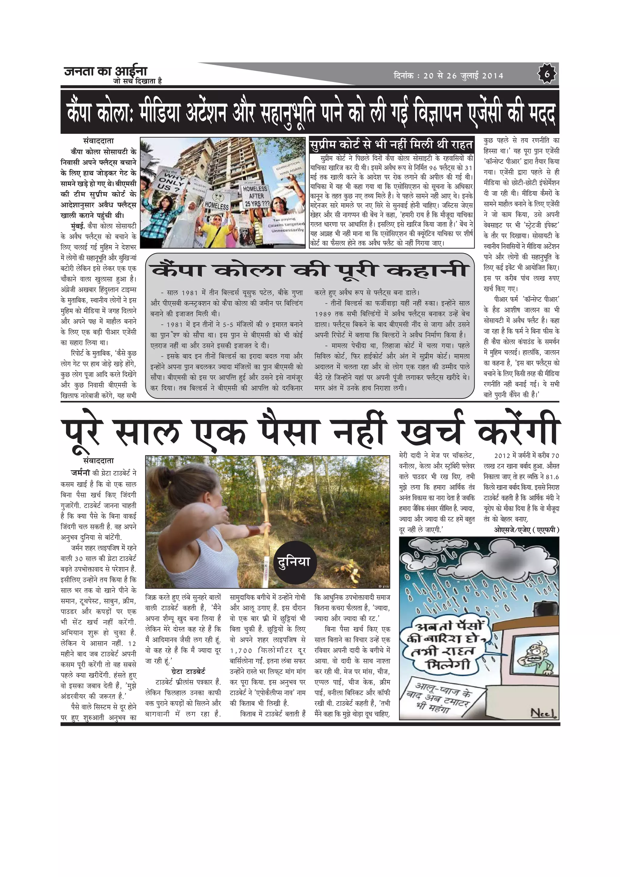 pevelee keâe DeeF&vee
pees meÛe efoKeelee nw
efoveebkeâ : 20 mes 26 pegueeF& 2014 6
keâwbhee keâes}eŠ ceeref[Ùee DešsbMeve Deewj menevegYetefle heeves keâes }er ieF& efJe%eeheve Spesbmeer keâer ceoo
mebJeeooelee
keâwbhee keâes}e meesmeeÙešer kesâ
efvekeemeer Deheves Heäuewšdme yeÛeeves
kesâ ef}S neLe peesÌ[keâj iesš kesâ
meeceves KeÌ[s nes ieS Les~ yeerScemeer
keâer šerce megheÇerce keâesš& kesâ
DeeosMeevegmeej DekewOe Heäuewšdme
Kee}er keâjeves hengbÛeer Leer~
cegbyeF&. keâwbhee keâes}e meesmeeÙešer
kesâ DekewOe Heäuewšdme keâes yeÛeeves kesâ
ef}S Ûe}eF& ieF& cegefnce ves osMeYej
cesb }esieesb keâer menevetYetefle Deewj megefKeNÙeeb
yešesjer }sefkeâve Fmes }skeâj Skeâ Skeâ
Ûeewbkeâeves kee}e Keg}emee ngDee nw~
DebieÇspeer DeKeyeej efnbogmleeve šeFcme
kesâ cegleeefyekeâ, mLeeveerÙe }esieesb ves Fme
cegefnce keâes ceeref[Ùee cesb peien efo}eves
Deewj Deheves he#e cesb ceenew} yeveeves
kesâ ef}S Skeâ yeÌ[er heerDeej Spesbmeer
keâe meneje ef}Ùee Lee~
efjheesš& kesâ cegleeefyekeâ, ‘keâwmes kegâÚ
}esie iesš hej neLe peesÌ[s KeÌ[s nesbies,
kegâÚ }esie hetpee Deeefo keâjles efoKesbies
Deewj kegâÚ efvekeemeer yeerScemeer kesâ
efKe}eHeâ veejsyeepeer keâjsbies, Ùen meYeer
kegâÚ hen}s mes leÙe jCeveerefle keâe
efnmmee Lee~' Ùen hetje heêeve Spesbmeer
'keâe@vmeshš heerDeej' Éeje lewÙeej efkeâÙee
ieÙee~ Spesbmeer Éeje hen}s mes ner
ceeref[Ùee keâes Úesšer-Úesšer FbHeâesce&sMeve
oer pee jner Leer~ ceeref[Ùee keâwcejesb kesâ
meeceves ceenew} yeveeves kesâ ef}S Spesbmeer
ves pees keâece efkeâÙee, Gmes Deheveer
kesyemeeFš hej Yeer 'mš^sšpeer Fbheskeäš'
kesâ leewj hej efoKeeÙee~ meesmeeÙešer kesâ
mLeeveerÙe efvekeeefmeÙeesb ves ceeref[Ùee DešsbMeve
heeves Deewj }esieesb keâer menevegYetefle kesâ
ef}S keâF& Fkesbš Yeer DeeÙeesefpele efkeâS~
Fme hej keâjerye heebÛe }eKe ®heS
KeÛe& efkeâS ieS~
heerDeej Heâce& 'keâe@vmeshš heerDeej'
kesâ nw[ DeeMeer<e pee}eve keâe Yeer
meesmeeÙešer cesb DekewOe Heäuewš nw~ keâne
pee jne nw efkeâ Heâce& ves efyevee Heâerme kesâ
ner keâwbhee keâes}e keâbheeGb[ kesâ meceLe&ve
cesb cegefnce Ûe}eF&~ ne}ebefkeâ, pee}eve
keâe keânvee nw, 'Fme yeej Heäuewšdme keâes
yeÛeeves kesâ ef}S efkeâmeer lejn keâer ceeref[Ùee
jCeveerefle venerb yeveeF& ieF&~ Ùes meYeer
yeelesb hegjeveer keâwbhesve keâer nwb~'
- mee} 1981 cesb leerve efyeu[me& ÙetmegHeâ hešs}, yeerkesâ ieghlee
Deewj heerSmeyeer keâvmš^keäMeve keâes keâwbhee keâes}e keâer peceerve hej efyeefu[bie
yeveeves keâer Fpeepele efce}er Leer~
- 1981 cesb Fve leerveesb ves 5-5 cebefpe}esb keâer 9 Fceejle yeveeves
keâe heêeve BMC keâes meewbhee Lee~ Fme heêeve mes yeerScemeer keâes Yeer keâesF&
Slejepe venerb Lee Deewj Gmeves Fmekeâer Fpeepele os oer~
- Fmekesâ yeeo Fve leerveesb efyeu[me& keâe Fjeoe yeo} ieÙee Deewj
Fvnesbves Dehevee heêeve yeo}keâj pÙeeoe cebefpe}esb keâe heêeve yeerScemeer keâes
meewbhee~ yeerScemeer keâes Fme hej Deeheeflle ngF& Deewj Gmeves Fmes veecebpetj
keâj efoÙee~ leye efyeu[me& ves yeerScemeer keâer Deeheeflle keâes ojefkeâveej
keâjles ngS DekewOe ™he mes Heäuewšdme yevee [e}s~
- leerveesb efyeu[me& keâe Heâpeer&keeÌ[e Ùenerb venerb ®keâe~ Fvnesbves mee}
1989 lekeâ meYeer efyeefu[bieesb cesb DekewOe Heäuewšdme yeveekeâj Gvnsb yesÛe
[e}e~ Heäuewšdme efyekeâves kesâ yeeo yeerScemeer veerbo mes peeiee Deewj Gmeves
Deheveer efjheesš& cesb yeleeÙee efkeâ efyeu[jesb ves DekewOe efvecee&Ce efkeâÙee nw~
- ceece}e hesÛeeroe Lee, ef}nepee keâesš& cesb Ûe}e ieÙee~ hen}s
efmeefke} keâesš&, efHeâj neF&keâesš& Deewj Deble cesb megheÇerce keâesš&~ ceece}e
Deoe}le cesb Ûe}lee jne Deewj kees }esie Skeâ jenle keâer Gcceero hee}s
yew"s jns efpevnesbves Ùeneb hej Deheveer hetbpeer }ieekeâj Heäuewšdme Kejeros Les~
ceiej Deble cesb Gvekesâ neLe efvejeMee }ieer~
keâwbhee keâes}e keâer hetjer keâneveer
megheÇerce keâesš& mes Yeer venerb efce}er Leer jenle
megheÇerce keâesš& ves efheÚ}s efoveesb keâwbhee keâes}e meesmeeFšer kesâ jnkeeefmeÙeesb keâer
ÙeeefÛekeâe Keeefjpe keâj oer Leer~ Fmecesb DekewOe ™he mes efveefce&le 96 Heäuewšdme keâes 31
ceF& lekeâ Kee}er keâjves kesâ DeeosMe hej jeskeâ }ieeves keâer Deheer} keâer ieF& Leer~
ÙeeefÛekeâe cesb Ùen Yeer keâne ieÙee Lee efkeâ SmeesefmeSMeve keâes metÛevee kesâ DeefOekeâej
keâevetve kesâ lenle kegâÚ veS leLÙe efce}s nwb~ Ùes hen}s meeceves venerb DeeS Les~ Fvekesâ
ceösvepej meejs ceece}s hej veS efmejs mes megvekeeF& nesveer ÛeeefnS~ peefmšme pesSme
Kesnj Deewj meer veeiehheve keâer yesbÛe ves keâne, 'nceejer jeÙe nw efkeâ ceewpetoe ÙeeefÛekeâe
ie}le OeejCee hej DeeOeeefjle nw~ Fmeef}S Fmes Keeefjpe efkeâÙee peelee nw~' yesbÛe ves
Ùen DeeieÇn Yeer venerb ceevee Lee efkeâ SmeesefmeSMeve keâer keäÙetjsefške ÙeeefÛekeâe hej Meer<e&
keâesš& keâe Heâwme}e nesves lekeâ DekewOe Heäuewš keâes venerb efiejeÙee peeS~
ogefveÙee
hetjs mee} Skeâ hewmee venerb KeÛe& keâjsbieermebJeeooelee
pece&veer keâer ieÇsše šeGyesš& ves
keâmece KeeF& nw efkeâ kees Skeâ mee}
efyevee hewmee KeÛe& efkeâS efpeboieer
iegpeejsbieer. šeGyesš& peevevee Ûeenleer
nw efkeâ keäÙee hewmes kesâ efyevee keekeâF&
efpeboieer Ûe} mekeâleer nw. ken Deheves
DevegYeke ogefveÙee mes yeebšsbieer.
pece&ve Menj }eFheefpe<e cesb jnves
kee}er 30 mee} keâer ieÇsše šeGyesš&
yeÌ{les GheYeesòeâekeeo mes hejsMeeve nwb.
Fmeeref}S Gvnesbves leÙe efkeâÙee nw efkeâ
mee} Yej lekeâ kees Keeves heerves kesâ
meceeve, štLehesmš, meeyegve, ›eâerce,
heeG[j Deewj keâheÌ[esb hej Skeâ
Yeer mesbš KeÛe& venerb keâjsbieer.
DeefYeÙeeve Meg™ nes Ûegkeâe nw.
}sefkeâve Ùes Deemeeve venerb. 12
cenerves yeeo peye šeGyesš& Deheveer
keâmece hetjer keâjsbieer lees ken meyemes
hen}s keäÙee Kejerosbieer. nbmeles ngS
kees Fmekeâe peyeeke osleer nwb, 'cegPes
Deb[jkeerÙej keâer pe™jle nw.'
hewmes kee}s efmemšce mes otj nesves
hej ngS Meg®Deeleer DevegYeke keâe
efpe›eâ keâjles ngS }byes megvenjs yee}esb
kee}er šeGyesš& keânleer nwb, 'cewbves
Dehevee Mewchet Kego yevee ef}Ùee nw
}sefkeâve cesjs oesmle keân jns nwb efkeâ
cewb Deeefoceeveke pewmeer }ie jner ntb.
kees keân jns nwb efkeâ cewb pÙeeoe otj
pee jner ntb.'
ieÇsše šeGyesš&
šeGyesš& HeâÇer}ebme he$ekeâej nwb.
}sefkeâve efHeâ}ne} Gvekeâe keâeHeâer
keòeâ hegjeves keâheÌ[esb keâes efme}ves Deewj
yeeiekeeveer cesb }ie jne nw.
meecegoeefÙekeâ yeieerÛes cesb Gvnesbves ieesYeer
Deewj Dee}t GieeS nwb. Fme oewjeve
kees Skeâ yeej HeâÇer cesb ÚgefóÙeeb Yeer
efyelee Ûegkeâer nwb. ÚgefóÙeesb kesâ ef}S
kees Deheves Menj }eFheefpe<e mes
1,700 efkeâ}esceeršj otj
yeeefme&}esvee ieF&b. Flevee }byee meHeâj
Gvnesbves jemles Yej ef}Heâdš ceebie ceebie
keâj hetje efkeâÙee. Fme DevegYeke hej
šeGyesš& ves 'Sheeskeâw}erhme veeke' veece
keâer efkeâleeye Yeer ef}Keer nw.
efkeâleeye cesb šeGyesš& yeleeleer nwb
efkeâ DeeOegefvekeâ GheYeesòeâekeeoer meceepe
efkeâlevee keâÛeje Heâw}elee nw, 'pÙeeoe,
pÙeeoe Deewj pÙeeoe keâer jš.'
efyevee hewmee KeÛe& efkeâS Skeâ
mee} efyeleeves keâe efkeÛeej Gvnsb Skeâ
jefkekeej Deheveer oeoer kesâ yeieerÛes cesb
DeeÙee. kees oeoer kesâ meeLe veeMlee
keâj jner Leer. cespe hej ceebme, Ûeerpe,
Shhe} heeF&, Ûeerpe kesâkeâ, ›eâerce
heeF&, keveer}e efyeefmkeâš Deewj keâe@Heâer
jKeer Leer. šeGyesš& keânleer nwb, 'leYeer
cewbves keâne efkeâ cegPes LeesÌ[e otOe ÛeeefnS.
cesjer oeoer ves cespe hej Ûee@keâ}sš,
keveer}e, kesâ}e Deewj mš^e@yesjer Heäueskej
kee}s heeG[j Yeer jKe efoS. leYeer
cegPes }iee efkeâ nceeje DeeefLe&keâ leb$e
Deveble efkekeâeme keâe veeje oslee nw peyeefkeâ
nceeje pewefkekeâ mebmeej meerefcele nw. pÙeeoe,
pÙeeoe Deewj pÙeeoe keâer jš ncesb yengle
otj venerb }s peeSieer.'
2012 cesb pece&veer cesb keâjerye 70
}eKe šve Keevee yeyee&o ngDee. Deewmele
efvekeâe}e peeS lees nj kÙeefòeâ ves 81.6
efkeâ}es Keevee yeyee&o efkeâÙee. Fmemes efvejeMe
šeGyesš& keânleer nwb efkeâ DeeefLe&keâ ceboer ves
Ùetjeshe keâes ceewkeâe efoÙee nw efkeâ kees ceewpetoe
leb$e keâes yesnlej yeveeS.
DeesSmepes/SpesS (SSHeâheer)
 