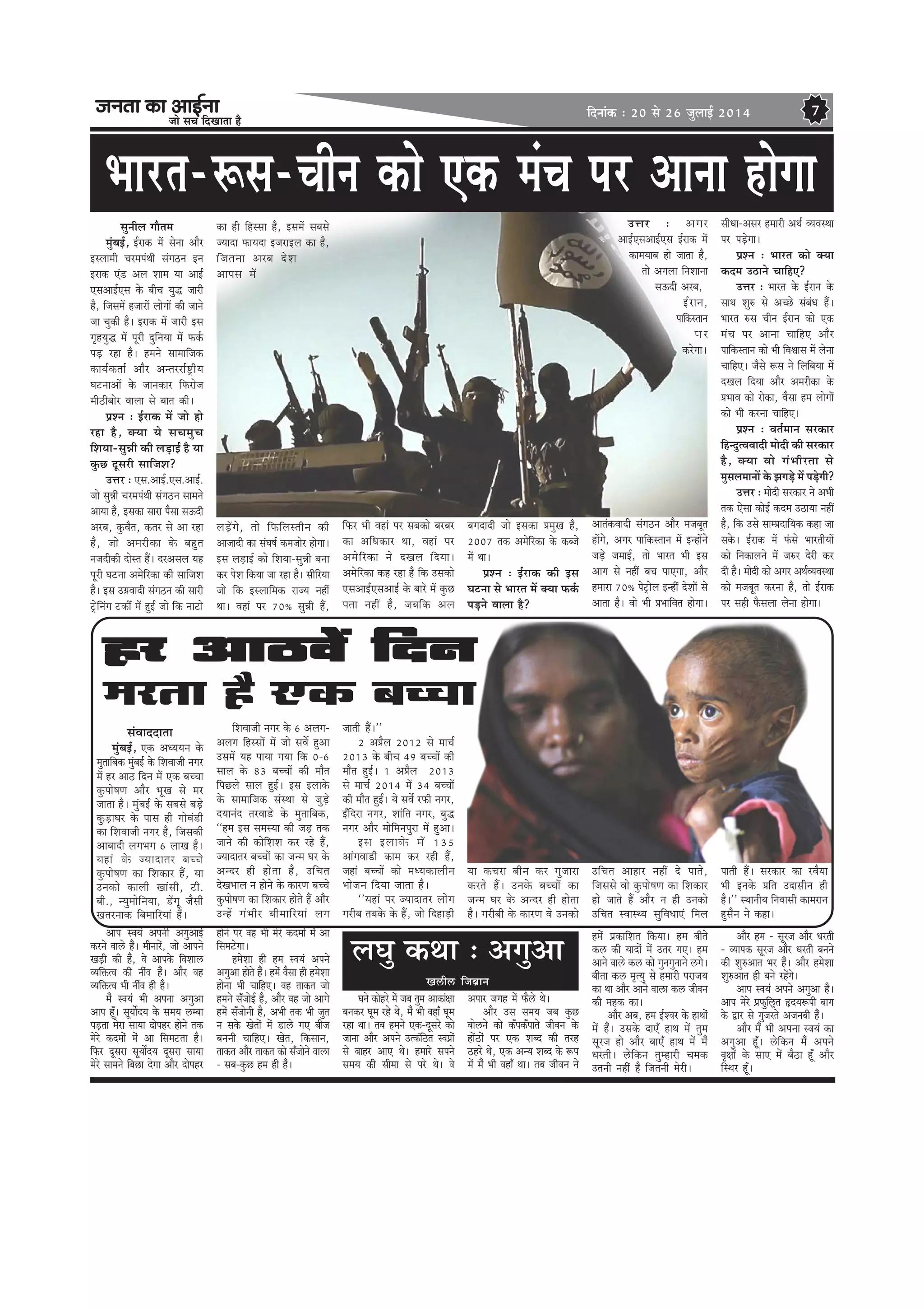 pevelee keâe DeeF&vee
pees meÛe efoKeelee nw
efoveebkeâ : 20 mes 26 pegueeF& 2014 7
Yeejle-¤me-Ûeerve keâes Skeâ cebÛe hej Deevee nesiee
megveerue ieewlece
cegbyeF&, F&jekeâ ceW mesvee Deewj
Fmueeceer ÛejcehebLeer mebie"ve Fve
Fjekeâ Sb[ Deue Meece Ùee DeeF&
SmeDeeF&Sme kesâ yeerÛe Ùegæ peejer
nw, efpemeceW npeejeW ueesieeW keâer peeves
pee Ûegkeâer nw~ Fjekeâ ceW peejer Fme
ie=nÙegæ ceW hetjer ogefveÙee ceW Heâke&â
heÌ[ jne nw~ nceves meeceeefpekeâ
keâeÙe&keâlee& Deewj Devlejje&°^erÙe
IešveeDeeW kesâ peevekeâej efHeâjespe
ceer"eryeesj Jeeuee mes yeele keâer~
ØeMve : F&jekeâ ceW pees nes
jne nw, keäÙee Ùes meÛecegÛe
efMeÙee-megVeer keâer ueÌ[eF& nw Ùee
kegâÚ otmejer meeefpeMe?
Gòej : Sme.DeeF&.Sme.DeeF&.
pees megVeer ÛejcehebLeer mebie"ve meeceves
DeeÙee nw, Fmekeâe meeje hewmee meToer
Dejye, kegâJewle, keâlej mes Dee jne
nw, pees Decejerkeâe kesâ yengle
vepeoerkeâer oesmle nQ~ ojDemeue Ùen
hetjer Iešvee Decesefjkeâe keâer meeefpeMe
nw~ Fme G«eJeeoer mebie"ve keâer meejer
š^sefvebie škeâea ceW ngF& pees efkeâ veešes
keâe ner efnmmee nw, FmeceW meyemes
pÙeeoe HeâeÙeoe FpejeFue keâe nw,
efpelevee Dejye osMe
Deeheme ceW
ueÌ[Wies, lees efHeâefuemleerve keâer
Deepeeoer keâe mebIe<e& keâcepeesj nesiee~
Fme ueÌ[eF& keâes efMeÙee-megVeer yevee
keâj hesMe efkeâÙee pee jne nw~ meerefjÙee
pees efkeâ Fmueeefcekeâ jepÙe veneR
Lee~ Jeneb hej 70³ megVeer nQ,
efHeâj Yeer Jeneb hej meyekeâes yejyej
keâe DeefOekeâej Lee, Jeneb hej
Decesefjkeâe ves oKeue efoÙee~
Decesefjkeâe keân jne nw efkeâ Gmekeâes
SmeDeeF&SmeDeeF& kesâ yeejs ceW kegâÚ
helee veneR nw, peyeefkeâ Deue
yeieoeoer pees Fmekeâe ØecegKe nw,
2007 lekeâ Decesefjkeâe kesâ keâypes
ceW Lee~
ØeMve : F&jekeâ keâer Fme
Iešvee mes Yeejle ceW keäÙee Heâke&â
heÌ[ves Jeeuee nw?
Gòej : Deiej
DeeF&SmeDeeF&Sme F&jekeâ ceW
keâeceÙeeye nes peelee nw,
lees Deieuee efveMeevee
meToer Dejye,
F&jeve,
heeefkeâmleeve
hej
keâjsiee~
DeelebkeâJeeoer mebie"ve Deewj cepeyetle
neWies, Deiej heeefkeâmleeve ceW FvneWves
peÌ[s peceeF&, lees Yeejle Yeer Fme
Deeie mes veneR yeÛe heeSiee, Deewj
nceeje 70³ hesš^esue FvneR osMeeW mes
Deelee nw~ Jees Yeer ØeYeeefJele nesiee~
meerOee-Demej nceejer DeLe& JÙeJemLee
hej heÌ[siee~
ØeMve : Yeejle keâes keäÙee
keâoce G"eves ÛeeefnS?
Gòej : Yeejle kesâ F&jeve kesâ
meeLe Meg® mes DeÛÚs mebyebOe nQ~
Yeejle ®me Ûeerve F&jeve keâes Skeâ
cebÛe hej Deevee ÛeeefnS Deewj
heeefkeâmleeve keâes Yeer efJeÕeeme ceW uesvee
ÛeeefnS~ pewmes ¤me ves efueefyeÙee ceW
oKeue efoÙee Deewj Decejerkeâe kesâ
ØeYeeJe keâes jeskeâe, Jewmee nce ueesieeW
keâes Yeer keâjvee ÛeeefnS~
ØeMve : Jele&ceeve mejkeâej
efnvoglJeJeeoer ceesoer keâer mejkeâej
nw, keäÙee Jees iebYeerjlee mes
cegmeueceeveeW kesâ PeieÌ[s ceW heÌ[sieer?
Gòej : ceesoer mejkeâej ves DeYeer
lekeâ Ssmee keâesF& keâoce G"eÙee veneR
nw, efkeâ Gmes meecØeoeefÙekeâ keâne pee
mekesâ~ F&jekeâ ceW Hebâmes YeejleerÙeeW
keâes efvekeâeueves ceW pe®j osjer keâj
oer nw~ ceesoer keâes Deiej DeLe&JÙeJemLee
keâes cepeyetle keâjvee nw, lees F&jekeâ
hej mener Hewâmeuee uesvee nesiee~
nj Dee"JeW efovenj Dee"JeW efovenj Dee"JeW efovenj Dee"JeW efovenj Dee"JeW efove
cejlee nw Skeâ yeÛÛee
Ùee keâÛeje yeerve keâj iegpeeje
keâjles nQ~ Gvekesâ yeÛÛeeW keâe
pevce Iej kesâ Devoj ner neslee
nw~ iejeryeer kesâ keâejCe Jes Gvekeâes
GefÛele Deenej veneR os heeles,
efpememes Jees kegâhees<eCe keâe efMekeâej
nes peeles nQ Deewj ve ner Gvekeâes
GefÛele mJeemLÙe megefJeOeeSb efceue
mebJeeooelee
cegbyeF&, Skeâ DeOÙeÙeve kesâ
cegleeefyekeâ cegbyeF& kesâ efMeJeepeer veiej
ceW nj Dee" efove ceW Skeâ yeÛÛee
kegâhees<eCe Deewj YetKe mes cej
peelee nw~ cegbyeF& kesâ meyemes yeÌ[s
kegâÌ[eIej kesâ heeme ner ieesJeb[er
keâe efMeJeepeer veiej nw, efpemekeâer
Deeyeeoer ueieYeie 6 ueeKe nw~
Ùeneb kesâ pÙeeoelej yeÛÛes
kegâhees<eCe keâe efMekeâej nQ, Ùee
Gvekeâes keâeueer Keebmeer, šer.
yeer., vÙegceesefveÙee, [Wiet pewmeer
Kelejveekeâ efyeceeefjÙeeb nQ~
efMeJeepeer veiej kesâ 6 Deueie-
Deueie efnmmeeW ceW pees meJex ngDee
GmeceW Ùen heeÙee ieÙee efkeâ 0-6
meeue kesâ 83 yeÛÛeeW keâer ceewle
efheÚues meeue ngF&~ Fme Fueekesâ
kesâ meeceeefpekeâ mebmLee mes pegÌ[s
oÙeevebo lejJee[s kesâ cegleeefyekeâ,
‘‘nce Fme mecemÙee keâer peÌ[ lekeâ
peeves keâer keâesefMeMe keâj jns nQ,
pÙeeoelej yeÛÛeeW keâe pevce Iej kesâ
Devoj ner neslee nw, GefÛele
osKeYeeue ve nesves kesâ keâejCe yeÛÛes
kegâhees<eCe keâe efMekeâej nesles nQ Deewj
GvnW iebYeerj yeerceeefjÙeeb ueie
peeleer nQ~''
2 DeØewue 2012 mes ceeÛe&
2013 kesâ yeerÛe 49 yeÛÛeeW keâer
ceewle ngF&~ 1 DeØewue 2013
mes ceeÛe& 2014 ceW 34 yeÛÛeeW
keâer ceewle ngF&~ Ùes meJex jHeâer veiej,
FËefoje veiej, Meebefle veiej, yegæ
veiej Deewj ceesefcevehegje ceW ngDee~
Fme Fueekesâ ceW 135
DeebieJee[er keâece keâj jner nQ,
peneb yeÛÛeeW keâes ceOÙekeâeueerve
Yeespeve efoÙee peelee nw~
‘'Ùeneb hej pÙeeoelej ueesie
iejerye leyekesâ kesâ nQ, pees efoneÌ[er
ueIeg keâLee : DeiegDee
Ke}er} efpeyeÇeve
Deehe mkeÙeb Deheveer DeiegDeeF&
keâjves kee}s nwb~ ceerveejsb, pees Deeheves
KeÌ[er keâer nwb, kes Deehekesâ efkeMee}
kÙeefòeâlke keâer veerbke nwb~ Deewj ken
kÙeefòeâlke Yeer veerbke ner nw~
cewb mkeÙeb Yeer Dehevee DeiegDee
Deehe ntB~ metÙee&soÙe kesâ meceÙe }cyee
heÌ[lee cesje meeÙee oeshenj nesves lekeâ
cesjs keâoceesb cesb Dee efmecešlee nw~
efHeâj otmeje metÙee&soÙe otmeje meeÙee
cesjs meeceves efyeÚe osiee Deewj oeshenj
nesves hej ken Yeer cesjs keâoceesb cesb Dee
efmecešsiee~
ncesMee ner nce mkeÙeb Deheves
DeiegDee nesles nwb~ ncesb kewmee ner ncesMee
nesvee Yeer ÛeeefnS~ ken leekeâle pees
nceves meBpeesF& nw, Deewj ken pees Deeies
ncesb meBpeesveer nw, DeYeer lekeâ Yeer pegle
ve mekesâ Kesleesb cesb [e}s ieS yeerpe
yeveveer ÛeeefnS~ Kesle, efkeâmeeve,
leekeâle Deewj leekeâle keâes meBpeesves kee}e
- meye-kegâÚ nce ner nwb~
Ieves keâesnjs cesb peye legce Deekeâeb#ee
yevekeâj Ietce jns Les, cewb Yeer keneB Ietce
jne Lee~ leye nceves Skeâ-otmejs keâes
peevee Deewj Deheves Glkeâbef"le mkehe>esb
mes yeenj DeeS Les~ nceejs meheves
meceÙe keâer meercee mes hejs Les~ kes
Deheej peien cesb Heâw}s Les~
Deewj Gme meceÙe peye kegâÚ
yees}ves keâes keâBhekeâBheeles peerkeve kesâ
nesb"esb hej Skeâ Meyo keâer lejn
"njs Les, Skeâ DevÙe Meyo kesâ ™he
cesb cewb Yeer keneB Lee~ leye peerkeve ves
ncesb heÇkeâeefMele efkeâÙee~ nce yeerles
keâ} keâer Ùeeoesb cesb Glej ieS~ nce
Deeves kee}s keâ} keâes iegveiegveeves }ies~
yeerlee keâ} ce=lÙeg mes nceejer hejepeÙe
keâe Lee Deewj Deeves kee}e keâ} peerkeve
keâer cenkeâ keâe~
Deewj Deye, nce F&Mkej kesâ neLeesb
cesb nwb~ Gmekesâ oeSB neLe cesb legce
metjpe nes Deewj yeeSB neLe cesb cewb
Oejleer~ }sefkeâve legcnejer Ûecekeâ
Gleveer venerb nw efpeleveer cesjer~
Deewj nce - metjpe Deewj Oejleer
- kÙeehekeâ metjpe Deewj Oejleer yeveves
keâer Meg®Deele Yej nwb~ Deewj ncesMee
Meg®Deele ner yeves jnsbies~
Deehe mkeÙeb Deheves DeiegDee nw~
Deehe cesjs heÇHeâgef}êle ùoÙe™heer yeeie
kesâ Éej mes iegpejles Depeveyeer nwb~
Deewj cewb Yeer Dehevee mkeÙeb keâe
DeiegDee ntB~ }sefkeâve cewb Deheves
ke=#eesb kesâ meeS cesb yew"e ntB Deewj
efmLej ntB~
heeleer nQ~ mejkeâej keâe jJewÙee
Yeer Fvekesâ Øeefle Goemeerve ner
nw~'' mLeeveerÙe efveJeemeer keâecejeve
ngmewve ves keâne~
 