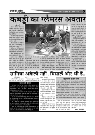 pevelee keâe DeeF&vee
pees meÛe efoKeelee nw
efoveebkeâ : 27 pegueeF& mes 2 Deiemle 2014 6
keâyeñer keâe i}wcejme DekeleejjeKeer Mecee&
Fbef[Ùeve heÇerefceÙej }erie Ùeeveer
DeeF&heerS} keâer lepe& hej 26 peg}eF& mes
Meg™ nes jner nw heÇes keâyeñer }erie,
efpemecesb yee@}erkeg[ efmeleejesb keâe peceekeÌ[e
osKeves keâes efce}siee.
Fmes DecesÛÙeesj keâyeñer Heâw[jsMeve Deewj
SefMeÙeve keâyeñer Heâs[jsMeve kesâ De}ekee
FbšjvesMeve} keâyeñer Heâw[jsMeve keâe Yeer
meeLe efce} jne nw.
}erie cesb Yeejle keâer Dee" šercesb efnmmee
}sbieer, efpemecesb mes oes šercesb yee@}erkeg[ kesâ
veeceÛeerve efmeleejesb ves ÌKejeroer nwb.
yee@}erkeg[ mšej DeefYe<eskeâ yeÛÛeve ves
peÙehegj keâer šerce Kejeroer nw, efpemes Gvnesbves
peÙehegj efhebkeâ hewbLeme& keâe veece efoÙee nw.
peyeefkeâ peeves-ceeves efvecee&lee je@veer
m›eâtkee}e cegbyeF& šerce kesâ ceeef}keâ nwb.
DeefYe<eskeâ yeÛÛeve ves yeeryeermeer keâes
yeleeÙee, 'keâyeñer keâe Kes} cegPes yengle
hemebo nw. heÇes keâyeñer }erie kesâ ÌpeefjS ncesb
ceewkeâe efce}e nw efkeâ nce Fme Kes} keâes
Ssmes cegkeâece lekeâ }s pee mekesâb, peneb
ef›eâkesâš, ne@keâer Deewj ÌHeâgšyee@} pewmes
otmejs Kes} nwb. nce meYeer ves yeÛeheve cesb
keâyeñer Kes}er nw. peye cesjs meeceves Ùen
heÇmleeke DeeÙee, lees cewbves legjble Fmekesâ
ef}S neb keâj oer.'
Fmekesâ De}ekee keâyeñer keâer Skeâ
Deewj }erie 'keu[& keâyeñer }erie' Deie}s
cenerves Meg™ nesieer, efpemecesb De#eÙe kegâceej,
jwhej nveer efmebn Deewj DeefYeves$eer meesvee#eer
efmevne pewmes efmeleejesb keâer šercesb efnmmee
}sbieer.
meesvee#eer keânleer nwb, 'Yeejle cesb ef›eâkesâš
kesâ De}ekee otmejs Kes}esb keâes heÇceesš keâjves
keâer yengle Ìpe™jle nw. Deiej cewb Fmekeâe
efnmmee yeve mekeâleer ntb Deewj nce Fmes Deeies
}s pee mekeâles nwb lees keäÙeesb venerb.'
cepeyetjer nw i}wcej keâe meneje!
ef›eâkesâš keâes MeeÙeo i}wcej kesâ menejs
keâer Gleveer Ìpe™jle ve heÌ[s, }sefkeâve
efkeMes<e%e ceeveles nwb efkeâ Yeejle cesb otmejs
Kes}esb kesâ heÇefle }esieesb keâe jkewÙee osKeles
ngS efmeleejesb keâes Kes} cesb ‘leceeMes keâer
lejn peesÌ[vee' cepeyetjer yeve ieF& nw.
keâyeñer pewmes Kes}esb keâes oMe&keâ venerb
efce}les. ÛeefÛe&le ef›eâkesâš keâcesbšsšj Deewj
heÇes keâyeñer }erie kesâ cewvesefpebie [eÙejskeäšj
Ûee® Mecee& kesâ cegleeefyeÌkeâ, 'Ssmee venerb nw
efkeâ i}wcej kesâ Dee peeves mes Kes} yeo}
peelee nw. ceiej i}wcej kesâ Deeves mes
Gvekeâe OÙeeve Deekeâef<e&le neslee nw pees
Fme Kes} mes ÌpedÙeeoe hÙeej venerb keâjles.
efmeleejesb keâer kepen mes kegâÚ }esie Deekeâj
Kes} osKevee Meg™ keâj osles nwb. Deewj
keâyeñer Yeer Ssmee keäÙeesb ve keâjs.'
keâyeñer keâes efce}sieer henÛeeve !
Deblejje<š^erÙe keâyeñer Heâw[jsMeve kesâ
DeOÙe#e pes Sme ien}esle ceeveles nwb efkeâ
keâyeñer cesb heÇesHeâsMeve} }erie kesâ Deeves mes Fme
Kes} keâes mener henÛeeve efce}sieer.
ien}esle keânles nwb, 'F}skeäš^e@efvekeâ ceeref[Ùee
Deiej Fme Kes} keâes mener lejerÌkeâs mes neF&}eFš
keâjsiee lees efveefMÛele leewj mes yeÛÛeesb cesb Fmekesâ
heÇefle efo}Ûemheer Deewj yeÌ{sieer. Fmecesb ef›eâkesâš
kesâ Ùegkejepe efmebn keâer lejn efKe}e[efÊÙeesb keâer
14 keâjesÌ[ ®heS keâer yees}er lees venerb }ie
mekeâleer, }sefkeâve 14-15 }eKe ®heS keâer
yees}er }ievee mener Meg®Deele nw.'
kewmes ne@keâer Deewj yew[efcebšve }erie keâes
leceece Meesj-Mejeyes kesâ yeeo Yeer keâeceÙeeyeer
venerb efce} hee jner. Ssmes cesb efmeleejesb kesâ
menejs keâyeñer keâer }erie efkeâleveer otj lekeâ
pee heeSieer?
meeYeej- yeeryeermeer efnboer
meeefveÙee Dekesâ}er venerb, efcemee}sb Deewj Yeer nwb..
mejno keâer oerkeej
oesveesb heÇsefceÙeesb ves keeIee meercee jsKee hej efce}ves keâe ÌHeâwme}e efkeâÙee. kees efce}s Yeer
}sefkeâve mejno kesâ Deej heej. kees Skeâ-otmejs keâes kesâke} osKe mekeâles Les, }sefkeâve
efce} venerb mekeâles Les. DebieÇspeer cesb Skeâ keânekele nw ‘mees efveÙej Sb[ Ùewš mees ÌHeâej’.
Ùener ne} Lee Gvekeâe Gme meceÙe.
DeeMee nej ceeveves kee}er ceefn}e venerb Leer. Fme otjer keâes efceševes kesâ ef}S
Gvnesbves Skeâ yeej efHeâj keerÌpee keâer ÌHeâefjÙeeo keâer. Fme yeej Gvnsb meÌHeâ}lee efce}er. kees
}enewj ieF&b Deewj Meeoer Yeer keâj }er.
Skeâ mee} yeeo Skeâ Deew}eo Yeer hewoe ngF& }sefkeâve DeeMee kesâ 33 ke<eer&Ùe heefle
keâe DeÛeevekeâ efo} keâe oewje heÌ[ves mes osneble nes ieÙee Deewj DeeMee 29 mee} keâer
GceÇ cesb efkeOekee nes ieF&b.
heefle kesâ heefjkeej kee}esb ves Deheves yesšs keâer DeÛeevekeâ ceewle keâe efÌpeccesoej DeeMee
keâes "njeÙee. Gvnsb keâeÌHeâer ceeveefmekeâ lekeâ}erÌHeâ hengbÛeer Deewj DeeKeefÊjkeâj Gvnesbves
Deheves yeÛÛes mecesle memegje} ncesMee kesâ ef}S ÚesÌ[ efoÙee.
}sefkeâve Gvnsb Ùes venerb cee}tce Lee efkeâ Gvekeâe ef"keâevee keâneB nesiee. Skeâ
Depeveyeer Menj cesb, Depeveyeer }esieesb kesâ yeerÛe ceneje<š^ keâer Skeâ efnbot }Ì[keâer,
Deheves yeÛÛes kesâ meeLe keâneB peeSieer? Ùes Gmes Yeer venerb cee}tce Lee.
efnbogmleeveer nwb Deewj jnsbieer
Ssmes cesb Gvekeâer ceoo kesâ ef}S Deeies DeeS Skeâ ceefmpeo kesâ Fceece. Gvnesbves ceeb
Deewj yesšs keâes heveen oer Deewj Skeâ keefj… hegef}me DeefOekeâejer keâer ceoo mes hewmes pecee
keâj DeeMee keâes cegbyeF& keeheme Yespeves keâe FbleÌpeece efkeâÙee. Gvnesbves heeefkeâmleeve mes
DeeMee keâes FpÌpele mes efkeoe efkeâÙee.
DeeMee ves cegPes kegâÚ mee} hen}s yeleeÙee Lee efkeâ kees Yeejle Deewj heeefkeâmleeve kesâ
yeerÛe veÌHeâjle keâer oerkeej keâes leesÌ[ves kesâ ef}S kegâÚ keâjvee Ûeenleer nwb. Gvnesbves keâne Lee
Gvekeâe yeÛÛee oesveesb osMeesb keâe nw. Gvekeâe hÙeej Fme yeele keâe heÇleerkeâ nw efkeâ osMe,
ceÌpenye Deewj peele-heele keâer meerceeDeesb mes Thej G"e pee mekeâlee nw.
meeefveÙee efcepee& keâer keâneveer DeeMee keâer keâneveer keâe megKeo he#e nw. meeefveÙee
efcepe&Êe Gleveer ner YeejleerÙe nwb efpeleveer DeeMee heeefš}. Ùes efcemee}sb Deewj kegâÚ venerb
yeefukeâ Yeejle Deewj heeefkeâmleeve kesâ yeerÛe pegÌ[leer efpeboefieÙeesb keâer keâneveer keânleer nwb.
Ìpegyewj Denceo
meeefveÙee efceÌpee& hej Skeâ ÌHeâlekee
hen}s DeeÙee Lee. Deye Skeâ Deewj
DeeÙee nw.
hen}e ÌHeâlekee cegefmuece ceew}efkeÙeesb
ves peejer efkeâÙee Lee Gvekeâer mkeâš& keâer
}cyeeF& keâes }skeâj.
Deye DeeÙee nw les}bieevee cesb Yeepehee
kesâ Skeâ efkeOeeÙekeâ keâer lejHeâ mes, pees
Gvnsb mLeeveerÙe venerb ceeveles. cele}ye?
Gvekeâe FMeeje Lee kees Deye heeefkeâmleeveer
yeve Ûegkeâer nwb keäÙeesbefkeâ Gvnesbves Skeâ
heeefkeâmleeveer mes Meeoer keâer nw.
Ssmee }ielee nw kegâÚ }esie Deye
lekeâ Ùes Yet} venerb mekesâ nwb efkeâ meeefveÙee
ves Skeâ heeefkeâmleeveer mes Meeoer
keâer nw.
cewb Ssmes keâF& YeejleerÙe-heeefkeâmleeveer
peesÌ[esb keâes peevelee ntb efpevekesâ yeerÛe
mejno Ùee ceÌpenye keâer meerceeSB keâYeer
DeeÌ[s venerb DeeF&b.
Ssmeer ner Skeâ veÌpeerj nw, ceneje<š^
keâer Skeâ efnvot ceefn}e efpemeves kegâÚ
mee} hen}s }enewj kesâ Skeâ cegefmeêce
mes Meeoer keâer.
Gvekeâe veece nw DeeMee heeefš}
efpeve mes nceeje meceepe yengle kegâÚ
meerKe mekeâlee nw. DeeMee heeefš} Deheves
heefle mes Fbšjvesš hej efce}er Leerb. oesveesb
keâe hÙeej yeÌ{e Deewj Fbšjvesš hej ner
Meeoer leÙe nes ieF&. Deye oesveesb ves
efce}ves keâe ÌHeâwme}e efkeâÙee }sefkeâve
DeeMee keâes efo}êer efmLele heeefkeâmleeveer
otleekeeme mes keâeÌHeâer efvejeMee ngF& keäÙeesbefkeâ
Gvnsb heeefkeâmleeve peeves keâe keerÌpee
venerb efce}e.
meeYeej- yeeryeermeer efnboer
 