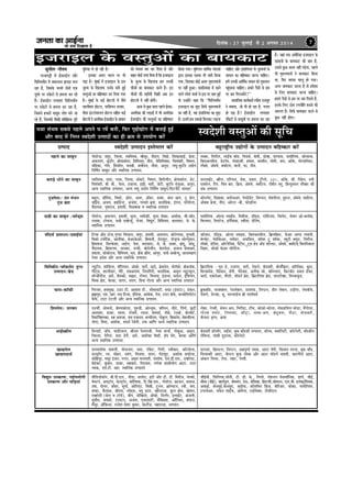 pevelee keâe DeeF&vee
pees meÛe efoKeelee nw
efoveebkeâ : 27 pegueeF& mes 2 Deiemle 2014 7
FpejeFue kesâ JemlegDeeW keâe yeeÙekeâeš
megveerue ieewlece
ieepeeheóer ceW F&mejeF&ue Deewj
efHeâefuemleerve ceW peyejomle PeieÌ[e Ûeue
jne nw, efpemekesâ Ûeueles oesveeW Skeâ
otmejs hej jekesâšeW mes nceuee keâj jns
nQ~ F&pejeF&ue ueieeleej efHeâefuemleerve
hej jekesâšeW mes nceuee keâj jne nw,
efpememes npeejeW ceemetce ueesie ceejs pee
jns nQ, efpemekeâer leerKeer Øeefleef›eâÙee hetjer
ogefveÙee ceW nes jner nw~
Fmekeâe Demej Yeejle hej Yeer
heÌ[e nw~ cegbyeF& ceW FpejeFue kesâ Fme
peguce kesâ efKeueeHeâ Gvekesâ yeveer ngF&
JemlegDeeW keâe yeefn<keâej keâj efoÙee ieÙee
nw~ cegbyeF& kesâ keâF& nesšueeW ceW pewmes
Meeueerceej nesšue, hejefMeÙeve ojyeej,
ceervee FbšjvesMeveue nesšue meefnle keâF&
nesšueeW ves Decejerkeâe-F&pejeF&ue kesâ meeceeve
keâes yesÛevee yebo keâj efoÙee nw Deewj
yeenj yees[& ueiee efoÙee nw efkeâ FpejeFue
kesâ peguce kesâ efKeueeHeâ nce Gvekeâer
ÛeerpeeW keâe yeeÙekeâeš keâjles nQ~ Fve
ÛeerpeeW keâer Kejeroer efJe›eâer Deye Fve
nesšueeW ceW veneR nesieer~
Deepe mes kegâÚ meeue henues F&jekeâ-
Decejerkeâe keâer ueÌ[eF& ceW Yeer Decejerkeâe
F&pejeF&ue keâer JemlegDeeW keâe yeefn<keâej
efkeâÙee ieÙee~ cegefmuece Oeeefce&keâ vesleeDeeW
Éeje Fmekeâe HeâleJee Yeer peejer efkeâÙee
ieÙee, efpemekeâe keâesF& Demej cegmeueceeveeW
hej veneR ngDee~ meekeâerveekeâe ceW jnves
Jeeues jcesMe Mecee& mes Fme hej yeele ngF&
lees GvneWves keâne efkeâ ‘‘efHeâefuemleerve
FpejeFue keâe cegöe efmeHe&â cegmeueceeveeW
keâe veneR nw, Ùen FbmeeefveÙele keâe cegöe
nw~ FmeceW nce meyekeâes efceuekeâj ueÌ[vee
ÛeeefnS Deewj FbmeeefveÙele kesâ ogMceveeW kesâ
meeceeve keâe yeefn<keâej keâjvee ÛeeefnS~
nceW Gvekeâer DeeefLe&keâ leekeâle keâes vegkeâmeeve
hengbÛeevee ÛeeefnS~ nceejs hewmeeW mes nce
hej yece efiejeDeesies?''
meeceeefpekeâ keâeÙe&keâlee& jHeâerkeâ jepehetle
ves yeleeÙee, pees Yeer nes jne nw, ieuele
nes jne nw? F&pejeF&ue ueieeleej
je@kesâšeW mes ceemetceeW hej nceuee keâj jne
nw~ peneb lekeâ Decesefjkeâe FpejeFue kesâ
meeceeveeW kesâ yeeÙekeâeš keâer yeele nw,
Gmemes kegâÚ Demej veneR heÌ[siee, henues
Yeer cegmeueceeveeW ves yeeÙekeâeš efkeâÙee
Lee, efHeâj Jeeheme Ûeeuet nes ieÙee~
Deiej yeeÙekeâeš keâjvee nw lees ncesMee
kesâ efueS yeeÙekeâeš keâjvee ÛeeefnS~
nceejs hewmeeW mes nce hej yece efiejeles nQ,
Fmekesâ efueS "esme jCeveerefle yeveeves keâer
pe¤jle nw~ efmeHe&â yeeÙekeâeš keâjves mes
kegâÚ veneR nesiee~
ÙeLee mebYeJe meyemes henues Deheves Ie jceW yeveer, efHeâj ie=nesÅeesie ceW yeveeF& ngF&
Deewj yeeo ceW efvecve mJeosMeer GlheeoeW keâe ner ›eâce mes GheÙeesie keâjW
Glheeo
veneves keâe meeyegve
keâheÌ[s Oeesves keâe meeyegve
štLehesmš/ oble cebpeve
šgLe yeÇMe
oe{er keâe meeyegve /yues[dme
meeQoÙe& ØemeeOeve/oJeeF&Ùeeb
efyeefmkeâerš/Ûee@keâuesš ogiOe
Glheeove/yeÇs[
ÛeeÙe-keâe@Heâer
efMelehesÙe/ Mejyele
DeeF&m›eâerce
KeeÅelesue
KeeÅeheoeLe&
efJeÅegle GhekeâjCe, ienesheÙeesieer
GhekeâjCe Deewj IeefÌ[Ùeeb
mJeosMeer Glheeove Fmlesceeue keâjW
ieesojspe/ mebletj, efvejcee, mJeefmlekeâ, cnwmetj, meQ[ue, efJeØees, efMekeâekeâeF&, øesâMe,
DeHeâieeCe, kegâšerj, nesceekeâesue, efØeefceÙece, ceerje, cesef[efcekeäme, efheleebyejer, efJeceue,
Ûebefõkeâe, iebiee, efmebLee@ue, Jeveßeer, meJeexoÙe, veercee, Devegje, ueIeg/kegâšerj GÅeesie
efveefce&le meeyegve Deewj mLeeefvekeâ Glheeove.
mJeefmlekeâ, memee, hueme, efvejcee, De@keäšes, efJeceue, efnheesueerve, nesceekeâesue, [sš,
efheleebyejer, yeer. yeer., Hesâvee, Gpeeuee, FPeer, Ie[er, pesšer, kegâšerj cebpegUe, Devegje,
DevÙe mLeeefvekeâ Glheeove, DevÙe ueIeg GÅeesie efveefce&le meeyegve/ef[špeXš heeJe[j
yeyetue, Øee@efceme, efJekeâes, Deesje, Decej, DeBkeâj, [eyej, yeboj Úehe, št pesue,
Ûee@F&me, DepeÙe, nyee@[svš, Depeblee, iejJeejs yeÇMe, keäueeefmekeâ, Fbieue, obleheesuee,
JewÅeveeLe, ÙegJejepe, Fceeceer, efcemeyeekeâ Je mLeeefvekeâ Glheeove
ieesojspe, DeHeâieeve, Fceeceer, meghej, mJeosMeer, meghej ce@keäme, DeMeeskeâ, Jeer-pee@ve,
heveecee, šesheepe, heeke&â SJnsvÙet, uespej, efJeÅegle, efØeefceÙece, yeuemeeje, pes. kesâ.
mLeeefvekeâ Glheeove.
efšhme DeB[ šespe,ëe=bieej efmebLeeue, meblegj, Fceeceer, DeHeâieeve, yeesjeshueme, leguemeer,
efJekeâes šce&jerkeâ, Deeveeakeâe, nsDejkesâDej, efnceeveer, he@jeMetš, [@v[^Heâ meesuÙegMeve,
efnceleepe, efmeukesâMee, veeF&ue, Hesâce, yeuemeeje, pes. kesâ. [eyej, Peb[t, meeb[t,
JewÅeveeLe, efnceeueÙe, Yeemkeâj, levOeer, yeesjesueerve, kesâjeHesâ[, yepeepe mesJeeßece,
ØekeâeMe, keâeskeâesjepe, efØeefceÙece, cegJe, ›eBâkeâ ›eâerce, DeeÙegj, heeke&â DeJnsvÙet, keâemeJeÚehe
vesÛej Fmesme Deewj DevÙe mLeeefvekeâ Glheeove.
vÙetš^erve, Meebbef«euee, Ûe@efcheÙeve, De@cØees, heeuex, mee"s, yeÇskeâcesve, ceesve@keâes, ›e@âkeâpe@keâ,
ieeršdme, Meeueerceej, he@jer, jeJeUieebJe, efveueefiejer, keäueeefmekeâ, Decetue vÙetš^ecetue,
cee@vpeerveerpe, Deejs, ke@âcekeâes, meceüeš, je@Ùeue, efJepeÙee, Fb[evee, meHeâue, FefMeÙeve,
efJeJme yeÇs[, yesjkeâe, meeiej, meheve, efØeÙee ieesu[ Deewj DevÙe mLeeefvekeâ Glheeove
efiejveej, nmecegKe, šeše šer, Deemeece šer., meesmeeÙešer, meheš (Fbmšbš), [bkeâve,
yeÇÿeheg$e, Sce. Deej. meve efšhme, Fbef[Ùee, DeMeeskeâ, lespe, šeše ke@âHesâ, keâvmeesefue[sšsš
kewâHesâ, šeše šsšueer Deewj DevÙe mLeeefvekeâ Glheeove.
Svepeea, meesmeÙees, ke@âcheekeâesuee, ieg®peer, Deesvpegme, peefcheve, veerjes, efhebiees, øegâšer
DeemJeeo, [eyej, ceeuee, je@peme&, jmevee, nceoo&, ce@Øees, jsveyees, ke@âuyeš&,
efmJešWefJnuekeâe, ®n DeHeâpee, peÙe iepeeveve, nuoerjece, ieesketâue, efyekeâevesj, yeskeâHeâeru[,
veesiee, efØeÙee, DeMeeskeâ, ceome& jsmesheer, Gcee DeeefCe DevÙe mLeeefvekeâ Glheeove.
efoveMee@, pee@Ùe, Jee[erueeue, ßeerjece hesmlevepeer, vesÛej Jeu[&, ieesketâU, Decetue,
efve®uee, hesjervee, ceoj [sjer, Deejs, DeMeeskeâe efye[er, n@Je ceesj, yesjkeâe DeeefCe
DevÙe mLeeefvekeâ Glheeove.
meveHeäuee@Jej cee¤leer, heesmšceve, Oeeje, je@kesâš, efieveer, mJeerkeâej, keâe@jveesuee,
meve[^e@he, jLe, ceesnve, Gcebie, efJepeÙee, meheve, he@jeMegš, DeMeeskeâ meHeâesuee,
keâesefnvetj, ceOetj Fbpeve, ieieve, Dece=le Jevemheleer, jeceosJe, Sce.[er.Sme., SJnjsmš,
yes[skeâj, kegâyeue, [eyej, menkeâej, efueppele, ieCesMe MeòeâerYeesie Deeše, šeše
vecekeâ, Sce.šer. Deej. mLeeefvekeâ Glheeoves.
Jeeref[Ùeeskeâe@ve, yeer.heer.Sue., veer[e, meueesje, Fšer DeB[ šer. šer. efmejerpe, vesukeâes,
Jesmšve&, Deheš^e@ve, kesâuš^e@ve, keâe@efmcekeâ, efš.efJn.Sme., ieesojspe, ›eâeTve, yepeepe,
G<ee, heesuej, DeBkeâj, metÙee&, DeesefjSbš, efmeVeer, šguue, ›eâe@chešve, jJeer, peÙe,
Mebkeâj, kewâueeme, ßeerjece, uee@[dme, yuet mšej, Jnesušeme, ketâue nesce, Kesleeve,
SJnjs[er (mesue Je še@Ûe&), peerhe, veesefJnvees, De@cØees, efveue@he, FueeF&š, Debpeueer,
megceerle, peÙekeâes, šeÙešve, Depeblee, SÛeScešer, ce@efkeämecee, Dee@efuJeve, yebieeue,
cewmetj, ne@efkeâvme, jepesMe ØesMej kegâkeâj, Øesmšerpe, cenejepee, peÙeheeve.
yengje°^erÙe GÅeesieeW kesâ Glheeove yeefn<keâej keâjW
uekeäme, efuejerue, ueeF&Heâ yee@Ùe, efheÙeme&, ke@âceer, [esJn, heeC[me, heecee@efueJe, pee@vmevme,
efkeäueDejmeerue, [sše@ue, uesmeevmeer, nceece, pemceerve, ceesleer, peÙe, Deeskesâ, ieesu[efcemš,
ue@keäces, De@ceJes, keäJee@šce, ceeieex, Heâe, veerce.
meveueeF&š, Jnerue, SefjÙeue, Ûeskeâ, [yeue, š^eruees, 501, Deeskesâ, keâer. efjyesue, meHe&â
Skeämesue, efjve, efJece yeej, efyeÇpe, De@ceJes, keäJeeBšce, je@yeerve yuet, efnvogmleeve ueerJnj keâer
meye Glheeove
keâesueiesš, efmeyeekeâe, keäueespeDehe, heshmees[Wš, efmeiveue, ce@keäueervme, Øeg[vš, De@ceJes, keäJeeBšce,
De@keäJee øesâMe, veerce, Deesjue -yeer, HeâesjnBvme
heeceesefueJe, Deesu[ mheeF&me, efveJeerÙee, heeB[dme, huesefšvece, efpeuesš, mesJeve Dees-keäuee@keâ,
efJeueceve, efJuešspe, Fj@efmcekeâ, mJeerMe, [sefvece,
pee@vmeve, heeB[dme, Deesu[ mheeFme, efkeäueDejmeerue, efyeÇueef›eâce, HesâDej DeC[ ueJeueer,
JesuJesš, ces[erkesâDej, ueJeW[j, veeÙeefmeue, Mee@Jej št Mee@Jej, yÙegšer keäÙegje, efuejerue,
ue@keäces, [sefvece, Dee@jiesefvekeâ, heQšerve, gšdme ns[ DeB[ Meesu[j, De@ceJes, keäJeeBšced efkeäueefvekeâue
efvenej, keâeskeâes kesâDej cee@jefšce.
efyeÇšeefveÙee - ieg[ [s, šeÙeiej, ceejer, vesmeues, ke@â[yejer, yeesvee&fJnše, neefue&keäme, yetmš,
efceukeâces[, efkeâmeeve, ce@ieer, He@âjskeäme, Deveerkeâ mØes, keâe@chueeve, efkeâške@âš [yeue [skeâj,
Ûeepe&, SkeäuesDej, ceeruees, cee@[ve& yeÇs[, efyeÇšeefveÙee yeÇs[, ceeušesJne, efceukeâHetâ[.
yeÇgkeâyeeB[, leepecenue, js[uesyeue, [eÙeceb[, efuehšve, «eerve uesyeue, šeF&iej, vesmeke@âHesâ,
vesmeues, [sukeâe, yet, mejvejeF&pe LeÇer Heäuee@Jeme&.
uesnj, heshmeer, mesJeve Dehe, efcejeR[e, šerce, keâeskeâes-keâesuee, ce@keâ[e@Jesue mees[e, ceQieesuee,
ieesu[ mhee@š, efuecekeâe, meerš^e, Lecme-Dehe, [Ÿetkeäme, HeBâše, ke@â[yejer,
ke@âve[e [^eÙe, ›eâMe.
ke@â[yejer [e@uee@he, veeF&Me, yegkeâ yeeB[keâer Glheeove, Jee@ume, keäJeeefuešer, keâe@jvesueer, Jee@mkeâerve
jesefJevme, Ùeebkeâer [g[ume, keâe@jvesšes.
[eue[e, ef›eâmšue, efuehšve, DeVehetCee& vecekeâ, Deeše ce@ieer, efkeâmeeve lejuee, yegkeâ yeeB[,
efheumeJejer Deeše, ke@âhšve kegâkeâ vecekeâ Deewj Deeše cee@[ve& Ûeheeleer, keâejieerue Deeše,
Debkeâue efÛehme, uespe, uenj, heshmeer.
peerF&meer, efHeâefuehme,meesveer, šer. [er. kesâ., efvehhees, ve@Meveue he@veemee@efvekeâ, Meehe&, peerF&,
meercee (peerF&), Jnue&hetue, me@cemebie, osT, leesefMeyee, efnšeÛeer,Lee@cejeve, Sue.peer. Fueskeäš^e@efvekeäme,
DekeâeF&, me@vemegF&,kesâveJet[, DeeF&Jee, Dee@ueefJeve eføeâpe, ke@âefjDej, keâeskeâe, heeÙeesefveÙej,
šhejJesDej, peheeve ueeF&Heâ, Deescesiee, šeF&ceskeäme, šermeerSue.
mJeosMeer JemlegDeeW keâer metefÛe
 