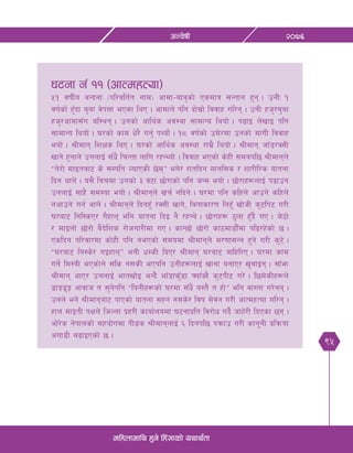 95
@)&^cGj]ifL
dlxnfdfly x'g] lx+;fsf] oyfy{tf
36gf g+ !! -cfTdxTof_
%! jifL{o aGbgf -kl/jlt{t gfd_ cfdf–afa'sf] Psdfq ;Gtfg x'g . pgL !
jif{sf] x'Fbf a'af j]kQf ePsf lyP . cfdfn] klg bf];|f] ljjfx ul/g . pgL xh'/a'af
xh'/cfdf;Fu al:yg . pgsf] cfly{s cj:yf ;fdfGo lyof] . k9fO n]vfO klg
;fdfGo lyof] . 3/sf] sfd w]/} ug'{ kYof]{ . !* jif{sf] pd]/df pgsf] dfuL ljjfx
eof] . >Ldfg lzIfs lyP . 3/sf] cfly{s cj:yf /fd|} lyof] . >Ldfg hfF8/S;L
vfg] x'gfn] pgnfO{ ;Fw} lrGtf nflu /xGYof] . ljjfx ePsf] s]xL ;dokl5 >Ldfgn]
æt]/f] dfOtaf6 s] ;Dklt NofPsL 5];Æ eg]/ /ftlbg dfgl;s / zf/Ll/s oftgf
lbg yfn] . o;} ljrdf pgsf] # j6f 5f]/fsf] klg hGd eof] . 5f]/fx¿nfO{ k9fpg
pgnfO{ ;fx} ;d:of eof] . >Ldfgn] vr{ glbg] . 3/df klg slxn] cfpg] slxn]
gcfpg] ug{ yfn] . >Ldfgn] lbgx'F /S;L vfg], lagfsf/0f lgx'F vf]hL s'6lk6 u/L
3/af6 lgl:sP/ u}xfn elg oftgf lbO g} /xGy] . 5f]/fx¿ 7'nf xF'b} uP . h]7f]
/ dfOnf] 5f]/f] a}b]lzs /f]huf/Ldf uP . sfG5f] 5f]/f] sf7df8f}Fdf kl9/x]sf] 5 .
Pslbg kl/jf/df sf]xL klg gePsf] ;dodf >Ldfgn] d/0ff;Gg x'g] u/L s'6] .
æ3/af6 lg:s]/ uOxfnÆ egL wDsL lbP/ >Ldfg 3/af6 aflxl/P . 3/df sfd
ug]{ ld:qL ePsf]n] ;ls g;sL ePklg pgLx¿nfO{ vfgf agfP/ v'jfOg . ;fFem
>Ldfg cfP/ pgnfO{ eftvf]O eGb} efF8fs'F8f ˆofFSb} s'6kL6 u/] . l5d]sLx¿n]
8fË8'Ë cfjfh t ;'g]klg ælogLx¿sf] 3/df ;Fw} o:t} t xf]Æ elg jf:tf u/]gg .
pgn] eg] >Ldfgaf6 kfPsf] oftgf ;xg g;s]/ ljif ;]jg u/L cfTdxTof ul/g .
xfn dfOtL kIfn] lhNnf k|x/L sfof{nodf 36gfk|lt lj/f]w ub}{ hfx]/L lbPsf 5g .
cf]/]s g]kfnsf] ;xof]udf kL8s >LdfgnfO{ ^ lbgkl5 kqmfp u/L sfg"gL k|lqmof
cuf8L a9fOPsf] 5 .
 