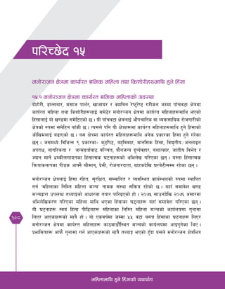 108
dlxnfdfly x'g] lx+;fsf] oyfy{tf
kl/R5]b !%
dgf]/~hg If]qdf sfo{/t >lds dlxnf tyf lszf]/Lx¿dfly x'g] lx+;f
!%=! dgf]/~hg If]qdf sfo{/t >lds dlxnfsf] cj:yf
bf]xf]/L, 8fG;af/, d;fh kfn{/, vfhf3/ / Sofljg /]i6'/]i6 u/Lsg hDdf kfFrj6f If]qdf
sfo{/t dlxnf tyf lszf]/Lx¿nfO{ ;d]6]/ dgf]/~hg If]qdf sfo{/t dlxnfx¿dfly ePsf]
lx+;fnfO{ of] v08df ;d]l6Psf] 5 . oL kfFrj6f If]qnfO{ cf}krfl/s jf Jojf;flos /f]huf/Lsf]
If]qsf] ?kdf ;d]l6g afFsL 5 . To;n] klg oL If]qx¿df sfo{/t dlxnfx¿dfly x'g] lx+;fsf]
hf]lvdnfO{ a9fPsf] 5 . o; If]qdf sfo{/t dlxnfx¿dfly cg]s k|sf/sf lx+;f x'g] u/]sf
5g . h;dWo] ljleGg ( k|sf/sf– s'6lk6, ax'ljjfx, dfgl;s lx+;f, ljB'tLo÷cgnfOg
ck/fw, gful/stf / hGdbtf{af6 al~rt, of}ghGo b"Jo{jxf/, anfTsf/, hftLo lje]b /
Hofg dfg]{ wDsLnufotsf lx+;fTds 36gfx¿sf] clen]v ul/Psf 5g . o:tf lx+;fTds
lqmofsnfksf kL8s cfˆg} >Ldfg, k|]dL, /f]huf/bftf, u|fxsb]lv 3/a]6L;Dd /x]sf 5g .
dgf]/~hg If]qnfO{ lx+;f /lxt, ;'/lIft, ;Ddflgt / Jojl:yt sfo{:ynsf] ?kdf :yflkt
ug{ …dlxnfsf lglDt dlxnf d~rÚ gfds ;+:yf ;lqmo /x]sf] 5 . oxfF ;dfj]z v08
d~råf/f pknAw tYofÍsf] cfwf/df tof/ kfl/OPsf] xf] . @)&% ;fpgb]lv @)&^ c;f/df
clen]lvs/0f ul/Psf dlxnf dfly ePsf lx+;fsf 36gfx¿ oxfF ;dfj]z ul/Psf 5g .
oL 36gfx¿ :jo+ lx+;f kLl8tx¿ dlxnfsf lglDt dlxnf d~rsf] sfo{nodf u'gf;f
lnP/ cfPsfx¿sf] dfq} xf] . of] Psjif{df hDdf %% j6f o:tf lx+;fsf 36gfx¿ lnP/
dgf]/~hg If]qdf sfo{/t dlxnfx¿ sf7df8f}Fl:yt d~rsf] sfo{nodf cfOk'u]sf lyP .
k|efljtx¿ cfkm} u'gf;f ug{ cfPsfx¿sf] dfq} tYofÍ ePsf] x'Fbf o;n] dgf]/~hg If]qleq
 