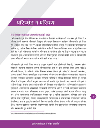 1
dlxnfdfly x'g] lx+;fsf] oyfy{tf
!=! g]kfnL ;dfhdf dlxnflj?4sf] lx+;f
ædlxnfdfly x'g] lx+;f n}+lustfdf cfwfl/t jf ln+usf] k|fyldstfsf] cfwf/df x'g] lx+;f xf] .
dlxnf ePs} sf/0fn] dlxnfsf] lj?4df x'g] ;Dk"0f{ lx+;fTds sfo{x¿ dlxnfdfly x'g] lx+;f
x'g . ;+o'Qm /fi6« ;+3 -;g !((#_sf] …dlxnflj?4sf] lx+;f pGd"n ug]{ ;DaGwL 3f]if0ffkqÚdf
pNn]v 5Ù ædlxnf lj?4sf] lx+;f ;fj{hlgs jf lghL lhjgdf ln+usf cfwf/df x'g] lx+;fhGo
sfo{ xf], h;n] dlxnfnfO{ zf/Ll/s, of}ghGo jf dfgl;s Iflt jf kL8f k'¥ofp5 jf k'¥ofpg]
;Defjgf x'G5 . h;cGtu{t To:tf] Iflt jf kL8f k'of{pg] vfnsf wDsL, bafa / :j]R5frf/L
?kdf dlxnfsf] :jtGqtfdf aGb]h ug]{ sfo{ ;d]t kb{5 .Æ
dlxnfdfly x'g] o:tf] lx+;f ;j{q 5 . o"Pg j'dgsf] Ps k|ltj]bgn] b]vfof]Ù æ;+;f/df x/]s
tLgdWo] Pshgf dlxnfn] cfˆgf] hLjgsfndf s'g} g s'g} vfnsf] lx+;f ef]Ug] ub{5 .
dlxnfs} lgs6, ljZjfl;nf] JolQm lx+;fdf ;+nUg kL8s x'g] ub{5Æ .!
g]kfnsf] ;Gbe{df,
@)^* ;fnsf] g]kfn hg;f+lVos tyf :jf:Yo ;j]{If0fåf/f hg;f+lVos k|ZgfjnLsf cfwf/df
;+slnt tYofÍn] dlxnfx¿ clwsf+z 3/leq} zf/Ll/s / of}lgs lx+;faf6 kLl8t x'g] u/]sf]
cf}FNofof] . lkt[;Qf alnof] ePsf] ;dfhdf dlxnfdfly x'g] lx+;fsf] h/f c;fWo} ufl8Psf] /
emfFluPsf] 5 . g]kfnL ;dfh dlxnfdfly x'g] lx+;fsf] h/f ufl8Psf] / emfFluPsf] lkt[;QfTds
;dfh xf] . hxfF dfgj clwsf/sf] ljZjJofkL 3f]if0ffkq, wf/f ! n] æ;a} dflg;x¿ hGdhft
:jtGq / dof{bf tyf clwsf/df ;dfg x'G5GfÆ eg]/ k|Tofe"t u/]sf] ;dfg clwsf/ nfu"
ug{ cg]s ;+/rgfut tuf/}tuf/fx¿ oqtq 5g . To;}n] clxn];Dd ul/Psf hlt klg
dlxnf lx+;f Go"gLs/0f, ltgsf ;dfwfgs]G›L lqmofsnfk / ;dfwfgsf pkfox¿n] dlxnf
lx+;flj?4 cfjfh p7fpg] ;+:s[ltsf] ljsf; u/]klg dlxnf lx+;fdf sdL eg] Nofpg ;s]sf]
5}g . ljleGg k|s[ltsf r/0fut ;+3if{kZrft lgld{t P]g–sfg"gx¿sf] Jojxfl/s sfof{Gjo
klg k|efjsf/L x'g ;s]sf] 5}g .
kl/R5]b ! kl/ro
!
http://www.unwomen.org/en/news/in-focus/eng-violence-against-women/
 