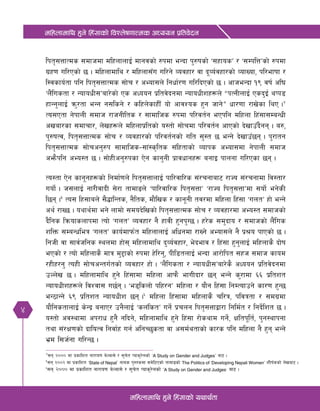 4
dlxnfdfly x'g] lx+;fsf] ljZn]if0ffTds cWoog k|ltj]bg
dlxnfdfly x'g] lx+;fsf] oyfy{tf
lkt[;QfTds ;dfhdf dlxnfnfO{ dfgjsf] ?kdf eGbf k'?ifsf] …;xfosÚ / …;DklQÚsf] ?kdf
u|x0f ul/Psf] 5 . dlxnfdfly / dlxnf;Fu ul/g] Jojxf/ jf b"Jo{jxf/sf] JofVof, kl/efiff /
l:jsfo{tf klg lkt[;QfTds ;f]r / cEof;n] lgwf{/0f ul/lbPsf] 5 . cfheGbf !( jif{ cl3
…n}+lustf / GofowL;Úaf/]sf] Ps cWoog k|ltj]bgdf GofowLzx¿n] ækTgLnfO{ Psb'O{ yKk8
xfGg'nfO{ qm'/tf eGg g;lsg] / slxn]sfxLF of] cfjZos x'g hfg]Æ wf/0ff /fv]sf lyP .$
To;Ptf g]kfnL ;dfh /fhgLlts / ;fdflhs ?kdf kl/jt{g ePklg dlxnf lx+;f;DaGwL
cvaf/sf ;dfrf/, n]vx¿n] dlxnfk|ltsf] o:tf] ;f]rdf kl/jt{g cfPsf] b]vfpFb}gg . a?,
k'?ifTj, lkt[;QfTds ;f]r / Jojxf/sf] kl/jt{gsf] ult ;':t 5 eGg] b]vfpF5g . k'/ftg
lkt[;QfTds ;f]rcg'?k ;fdflhs–;f+:s[lts ;+lxtfsf] Jofks cEof;df g]kfnL ;dfh
cem}klg cEo:t 5 . ;f]xLcg'?ksf P]g sfg'gL k|fjwfgx¿ agfO kfngf ul/Psf 5g .
To:tf P]g sfg"gx¿sf] lgdf{0fn] lkt[;QfnfO{ kfl/jfl/s ;+/rgfaf6 /fHo ;+/rgfdf lj:tf/
uof]{ . h;nfO{ gf/LjfbL ;]/f tfdfªn] …kfl/jfl/s lkt[;QfÚ …/fHo lkt[;QfÚdf ;of]{ eg]sL
l5g .%
To; lx;fan] ;}4flGts, g}lts, df}lvs / sfg"gL tj/df dlxnf lx+;f …untÚ xf] eGg]
cy{ /fV5 . oyfy{df eg] nfdf] ;dob]lvsf] lkt[;QfTds ;f]r / Jojxf/df cEo:t ;dfhsf]
b}lgs lqmofsnfkdf Tof] …untÚ Jojxf/ g} xfjL x'gk'U5 . x/]s ;d'bfo / ;dfhsf] n}+lus
zlQm ;DaGwleq …untÚ sfo{dfkm{t dlxnfnfO{ clwgdf /fVg] cEof;n] g} k|>o kfPsf] 5 .
lghL jf ;fj{hlgs :yndf xf]; dlxnfdfly b'Jo{jxf/, e]befj / lx+;f x'g'nfO{ dlxnfs} bf]if
ePsf] / Tof] dlxnfs} dfq d'2fsf] ?kdf x]l/g', kLl8tnfO{ eGbf cf/f]lkt ;xh ;dfh sfod
/xLx/g' ToxL ;f]rcGtu{tsf] Jojxf/ xf] . …n}+lustf / GofowL;Úaf/]s} cWoog k|ltj]bgdf
pNn]v 5 . dlxnfdfly x'g] lx+;fdf dlxnf cfkm} efuLbf/ 5g eGg] s'/fdf ^^ k|ltzt
GofowLzx¿n] ljZjf; u5{g . …e8lsnf] klx/gÚ dlxnf / of}g lx+;f lgDTofpg] sf/0f x'G5
eG7fGg] ^( k|ltzt GofowLz 5g .^
dlxnf lx+;fdf dlxnfs} rl/q, kljqtf / ;du|df
of}lgstfnfO{ s]G› agfP/ pg}nfO{ …sn+lstÚ ug]{ k|rng lkt[;Qfåf/f lgld{t / lgb]{lzt 5 .
o:tf] cj:yfdf ck/fw x'g} glbg], dlxnfdfly x'g] lx+;f /f]syfd ug]{, Ifltk"lt{, k'g:yfkgf
tyf ;+/If0fsf] bfloTj lgjf{x ug{ clgR5'stf jf c;d{ytfsf] sf/s klg dlxnf g} x'g eGg]
e|d l;h{gf ul/G5 .
$
;g @))) df k|sflzt gf/fo0f a]Naf;] / ;'r]t Kofs'/]nsf] …A Study on Gender and JudgesÚ af6 .
%
;g @))@ df k|sflzt …State of NepalÚ gfds k':tsdf ;d]l6Psf] tfdfªsf] The Politics of …Developing Nepali WomenÚ zLif{ssf] n]vaf6 .
^
;g @))) df k|sflzt gf/fo0f a]Naf;] / ;'r]t Kofs'/]nsf] …A Study on Gender and JudgesÚ af6 .
 