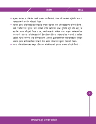 9
@)&^cGj]ifL
dlxnfdfly x'g] lx+;fsf] oyfy{tf
—	;"rgf ;+sng / clen]v /fVg] qmddf k|efljtnfO{ c;/ kg]{ vfnsf s'g}klg efiff /
Jojxf/x¿sf] k|bz{g ul/Psf] lyPg .
—	tflnd k|fKt clen]vgstf{x¿dfkm{t ;"rgf ;+sng tyf clen]vLs/0f ul/Psf] lyof] .
;fy} k|efljtåf/f ;"rgf k|fKt ug{sf] nflu JolQmut nfe x'g]u/L s'g} klg j:t' jf
;xof]u k|bfg ul/Psf] lyPg . t/, k|efljtx¿sf] hf]lvd tyf gfh's dgf];fdflhs
cj:yfsf] cfw/df clen]vgstf{sf] l;kmfl/;adf]lhd dgf];fdflhs k/fdz{ / ;'/lIft
cfjf; u[xsf] Joj:yf eg] ul/Psf] lyof] . To:tf k|efljtx¿;Fu dgf];fdflhs ;'/lIft
cfjf; u[xdf dgf];fdflhs k/fdz{ ;]jf k|bfg u/]kZrft ;"rgf lnOPsf] lyof] .
—	36gf clen]vLs/0fsf] ;Dk"0f{ k|lsofdf uf]kgLotfsf] k'0f{to kfngf ul/Psf] lyof] .
 