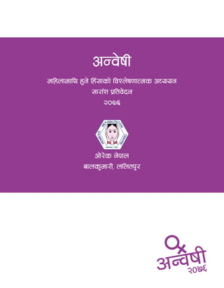 @)&^
cGj]ifL
dlxnfdfly x'g] lx+;fsf] ljZn]if0ffTds cWoog
;f/f+z k|ltj]bg
@)&^
cf]/]s g]kfn
afns'df/L, nlntk'/
NEPAL 1991
 