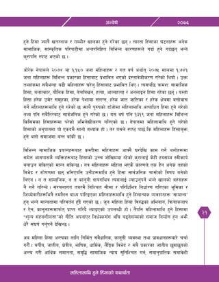 21
@)&^cGj]ifL
dlxnfdfly x'g] lx+;fsf] oyfy{tf
x'g] lx+;f Hofb} vt/gfs / uDeL/ vfnsf x'g] u/]sf 5g . To:tf lx+;fsf 36gfx¿ cg]s
;fdflhs, ;f+:s[lts kl/kf6Ldf cGt/lglxt ljleGg sf/0fx¿n] ubf{ x'g] ub{5g eGg]
s'/fklg :ki6 ePsf] 5 .
cf]/]s g]kfnn] @)&$ df !,!%) hgf dlxnfx¿ / ut jif{ cyf{t @)&% ;fndf !,&$!
hgf dlxnfx¿ ljleGg k|sf/sf lx+;faf6 k|efljt ePsf] b:tfj]hLs/0f u/]sf] lyof] . pQm
tYof+sdf ;a}eGbf a9L dlxnfx¿ 3/]n' lx+;faf6 k|efljt lyP . To;kl5 qmdzM ;fdflhs
lx+;f, anfTsf/, of}lgs lx+;f, a]rlavg, xTof, cfTdxTof / cgnfOg lx+;f /x]sf 5g . o:tf]
lx+;f x/]s pd]/ ;d"xsf, x/]s k]zfdf ;+nUg, x/]s hft hfltsf / x/]s If]qdf a;f]af;
ug]{ dlxnfx¿dfly x'g] u/]sf] 5 .;fy} k'?ifsf] bfFhf]df dlxnfdfly cToflwt lx+;f x'g] u/]sf]
tYo klg ;a}lt/af6 ;fj{hlgs x'g] u/]sf] 5 . o; jif{ klg !#!( hgf dlxnfx¿ ljleGg
lsl;dsf lx+;fx¿df k/]sf] clen]vLs/0f ul/Psf] 5 . g]kfndf dlxnfdfly x'g] u/]sf]
lx+;fsf] cg'kftdf of] Psbd} ;fgf] tYof+s xf] . t/ o;n] :ki6 kf5{ ls dlxnfx¿ lx+;fd'Qm
x'g] ynf] ;dfhdf aGg afFsL 5 .
ljleGg ;fdflhs k|oTgx¿af6 sDtLdf dlxnfx¿ cfˆg} 3/b]lv sfd ug]{ ynf]x¿df
;d]t cf;kf;s} JolQmx¿af6 lx+;fsf] pRr hf]lvddf /x]sf] s'/fnfO{ s]xL xb;Dd :jLsfo{
agfpg ;lsPsf] dfGg ;lsG5 . gq dlxnfx¿ dlxnf ePs} sf/0fn] Ps x}g cg]s txsf]
lje]b / zf]if0fdf 5g elgPklg pgLx¿dfly x'g] lx+;f ;fj{hlgs rf;f]sf] ljifo ag]sf]
lyPg . g t ;fdflhs, g t sfg"gL bfo/fleq To;nfO{ Nofpg'kg]{ eGg] vfnsf] ax;x¿
g} ug]{ ul/Gy] . ;+/rgfut tj/d} lglZrt ;Ldf / kl/lwleq lgwf{/0f ul/Psf e"ldsf /
lhDd]jf/Lx¿leq} ?dlng afWo kfl/OPsf dlxnfx¿dfly x'g] lx+;fTds Jojxf/x¿ …;fdfGoÚ
x'g eGg] dfGotfdf kl/jt{g x'Fb} uPsf] 5 . h'g dlxnf lx+;f lj?4sf cleofg, lqmofsnfk
/ P]g, sfg"gx¿dfkm{t k|fKt ul/b} NofOPsf] pknAwL xf] . t}klg dlxnfdfly x'g] lx+;fdf
æz"Go ;xgzLntfÆsf] gLlt ckgfP/ lgw{Ss;Fu cl3 a9g];Ddsf] ;dfh lgdf{0f x'g cem}
w]/} ;+3if{ ug{'kg]{ b]lvG5 .
ca dlxnf lx+;f cGTosf nflu lgld{t ;+j}wflgs, sfg"gL Joj:yf tyf k|fjwfgx¿af/] rrf{
u/f}F . juL{o, hftLo, If]qLo, eflifs, wfld{s, n}lËs lje]b / ;a} k|sf/sf hftLo 5'jf5'tsf]
cGTo u/L cfly{s ;dfgtf, ;d[l4 ;fdflhs Gofo ;'lglZrt ug{Ù ;dfg'kflts ;dfj]zL
 