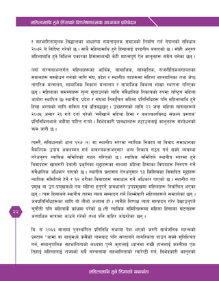 22
dlxnfdfly x'g] lx+;fsf] ljZn]if0ffTds cWoog k|ltj]bg
dlxnfdfly x'g] lx+;fsf] oyfy{tf
/ ;xeflutfd"ns l;4fGtsf cfwf/df ;dtfd"ns ;dfhsf] lgdf{0f ug{ g]kfnsf] ;+ljwfg
@)&@ n] lglb{i6 u/]sf] 5 . ;fy} dlxnfdfly x'g] lx+;fnfO{ b08gLo agfPsf] 5 . ;f]xL cg'?k
dlxnfdfly x'g] ljleGg k|sf/sf lx+;f;DaGwL s]xL dxTjk"0f{ P]g sfg"gx¿ ;d]t ag]sf 5g .
gofF ;+/rgfcGtu{t dlxnfx¿sf cfly{s, ;fdflhs, ;f+:s[lts, /fhgLltsnufotsf
;jfnx¿ ;Daf]wg ug{sf] nflu ;+3, k|b]z / :yfgLo txx¿df dlxnf afnaflnsf tyf h]i7
gful/s dGqfno, ;fdflhs ljsf; dGqfno / ;fdflhs ljsf; zfvf :yfkgf ul/Psf
5g . dlxnfsf ;d:ofx¿ ;'Gg ;'gfpgsf] nflu ;+j}wflgs lgsfosf] ?kdf /fli6«o dlxnf
cfof]u :yflkt 5. :yfgLo, k|b]z / ;+3df lgjfl{rt dlxnf k|ltlglwx¿ klg dlxnfdfly x'g]
lx+;f cGTosf] nflu ;lqmo Pj+ k|lta45g . pbfx/0fsf] nflu @@ hgf dlxnf ;f+;bx¿n]
@)&% c;f/ @! ut] btf{ u/]sf] …;a}vfn] dlxnf lx+;f / anfTsf/lj?4 ;+sNk k|:tfjÚ
k|ltlglw;efn] ebf}df kfl/t u¥of] . lje]bsf/L k|fjwfgx¿ x6fpgnfO{ sfg"gx¿ ;+zf]wgsf]
qmd hf/L 5 .
To:t}, ;+ljwfgsf] wf/f !@& -@_ df :yfgLo :t/df Goflos lgsfo jf ljjfb ;dfwfgsf
j}slNks pkfo cjnDag ug{ cfjZostfcg';f/ cGo lgsfo u7g ug{ ;Sg] Joj:yf
u/]cg'?k Goflos ;ldltsf] u7g ul/Psf] 5 . Goflos ;ldltn] :yfgLo :t/df x'g]
ljjfbx¿ vf;u/L b]jfgL k|s[ltsf d'2fx¿sf ;fydf dlxnf lx+;fsf ljifox¿ lg?k0f ug]{
;+j}wflgs clwsf/ kfPsf] 5 . :yfgLo k|zf;g P]gcg';f/ !# lsl;dsf ljjflbt d'2fx¿
Goflos ;ldltn] x]g]{ / !@ y/Lsf ljjfbx¿ ;dfwfg ug]{ clwsf/ kfPsf] 5 . :yfgLo tx
k|d'v jf pk–k|d'vdWo] Ps dlxnf x'g'kg]{ k|fjwfgn] pkk|d'vdf dlxnfx¿ lgjf{lrt ePsf
5g . To; lx;fan] :yfgLo txdf Gofo ;Dkfbg ug]{ lhDd]jf/L dlxnfx¿n] ;Dxfn]sf 5g .
hgk|ltlglwx¿sf nflu of] gf}nf] cEof; xf] . To;}n] lgikIf Gofo ;Dkfbg u/]/ b]vfpg'kg]{
r'gf}tL klg dlxnfs} sfFwdf k/]sf] 5 .tL Goflos ;ldltx¿df dlxnf lx+;fsf 36gfx¿
cToflws dfqfdf cfpg] u/]sf] tYo klg aflx/ cfO/x]sf 5g .
lj= ;+ @)^# ;fndf k'g:yf{lkt k|ltlglw ;efdf k]z ePsf] h?/L ;fj{hlgs dxTjsf]
k|:tfj æcfdf jf afa'dWo] s;}sf] gfdaf6 klg ;Gtfgn] gful/stf kfpg ;Sg] ;'lglZrt
ug{, ;dfg'kflts ;xeflutfsf] nIodf k'Ug] s'/fnfO{ Wofgdf /fvL xfnnfO{ sDtLdf Ps
ltxfO{ dlxnfnfO{ /fHosf] ;a} ;+/rgfdf ;xeflutfsf] Uof/]G6L ug{, lje]bsf/L sfg"gsf]
 